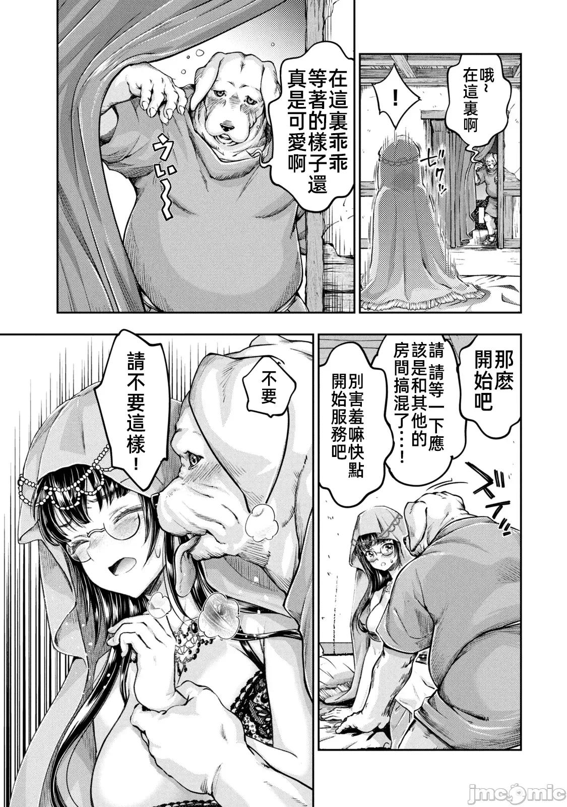 异世界独生女动物园 异世界独生女动物园 18 第5页