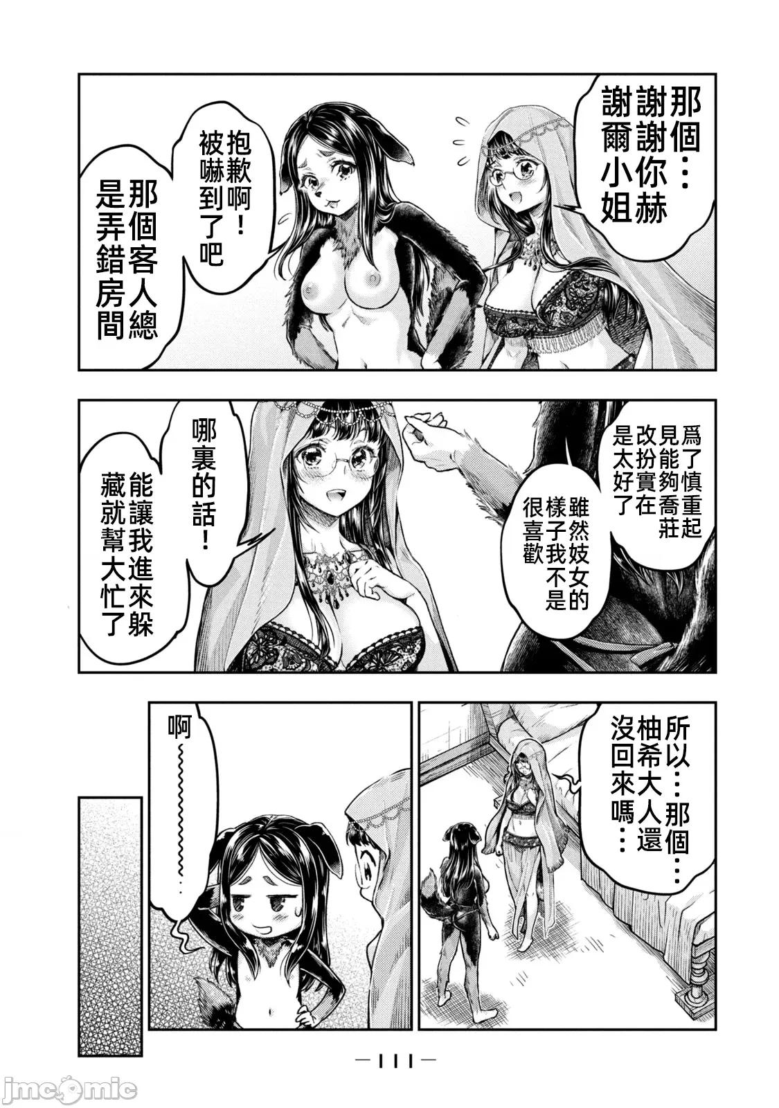 异世界独生女动物园 异世界独生女动物园 18 第7页