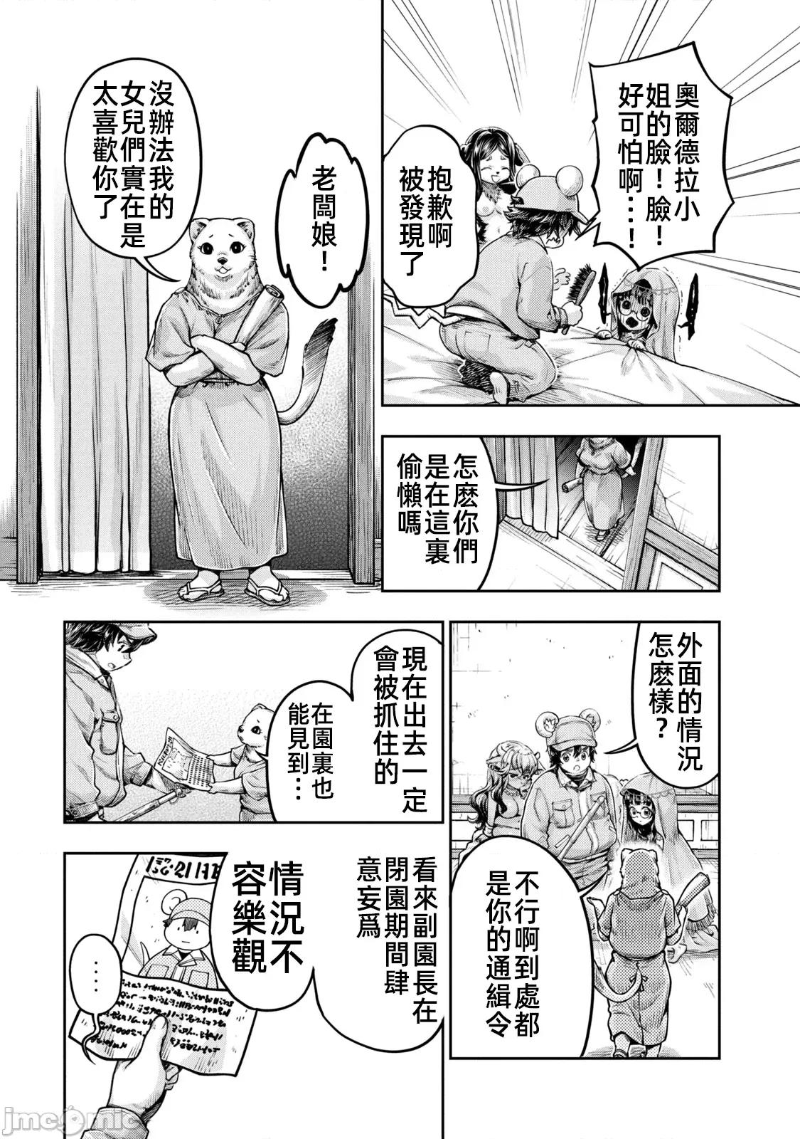 异世界独生女动物园 异世界独生女动物园 18 第10页
