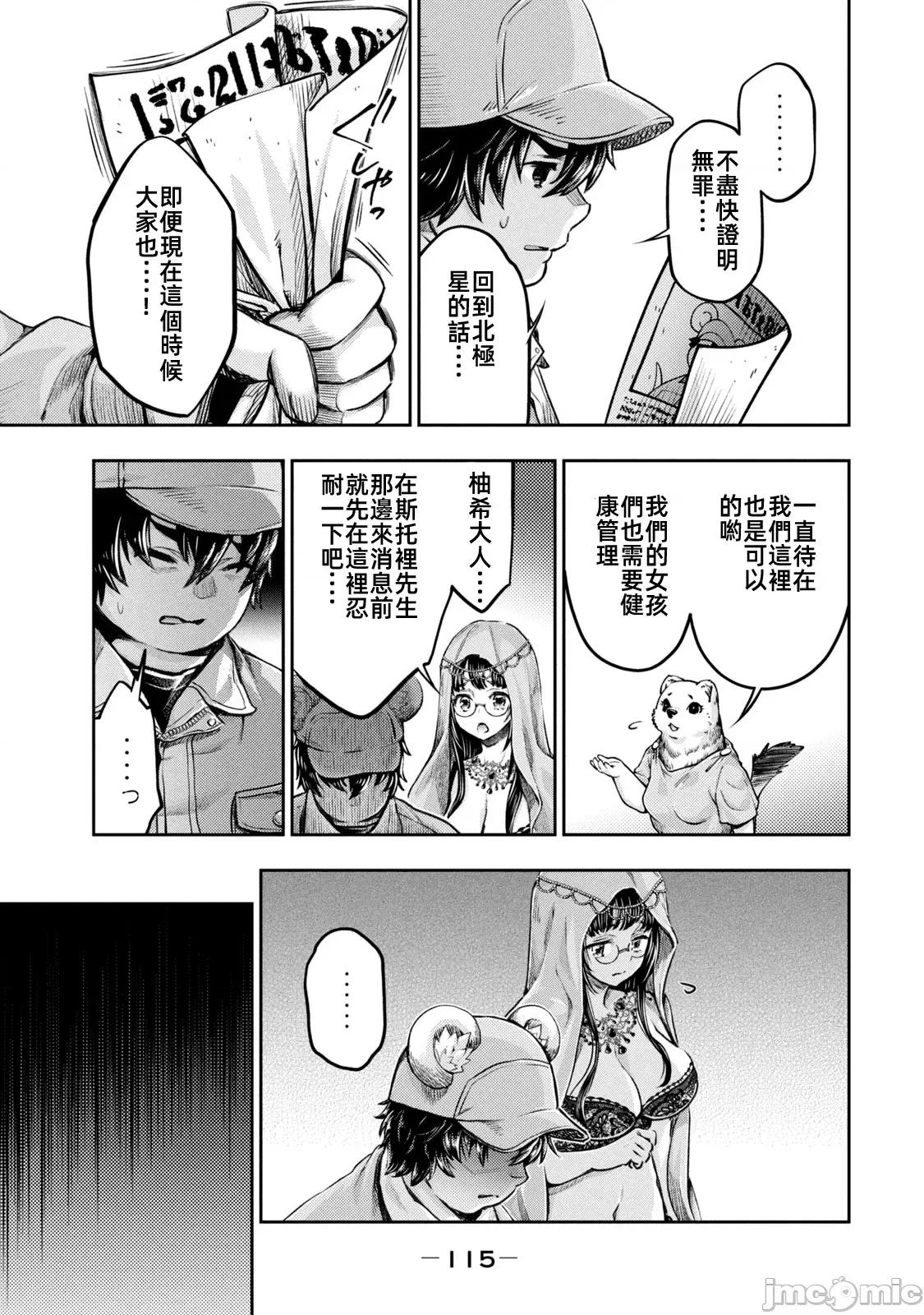 异世界独生女动物园 异世界独生女动物园 18 第11页