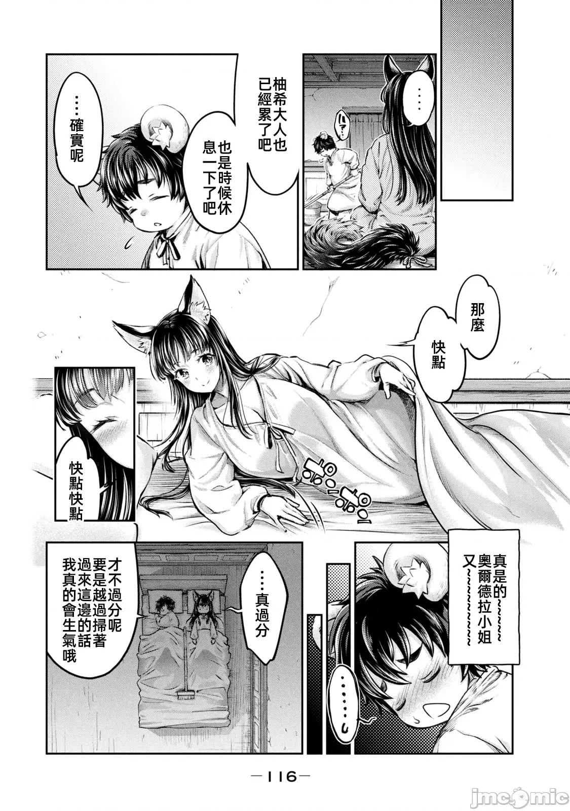 异世界独生女动物园 异世界独生女动物园 18 第12页