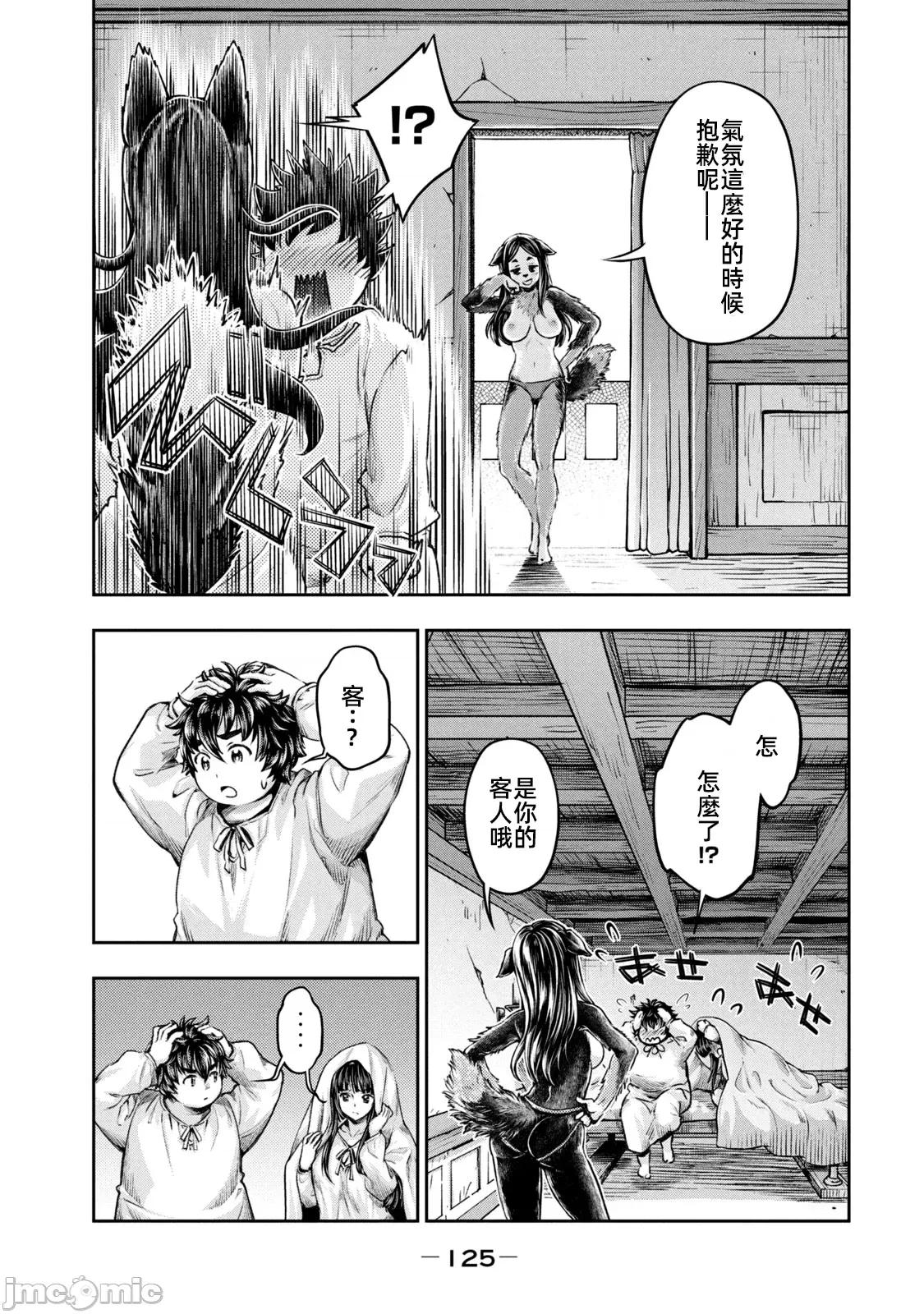 异世界独生女动物园 异世界独生女动物园 18 第20页