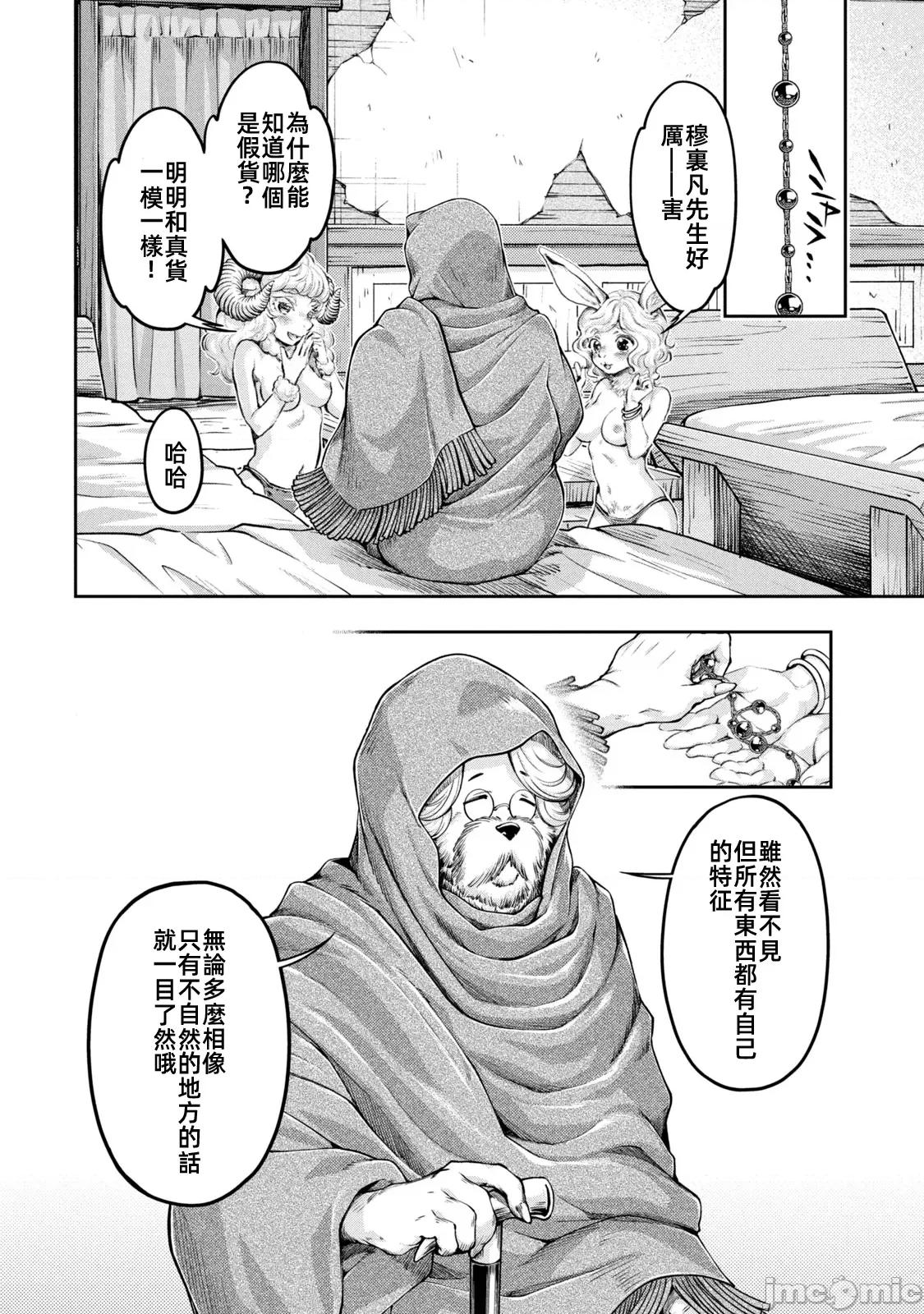 异世界独生女动物园 异世界独生女动物园 18 第21页