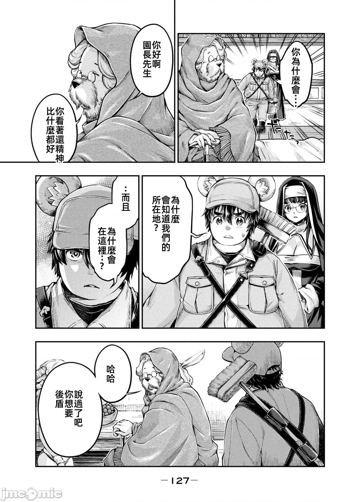 异世界独生女动物园 异世界独生女动物园 18 第22页