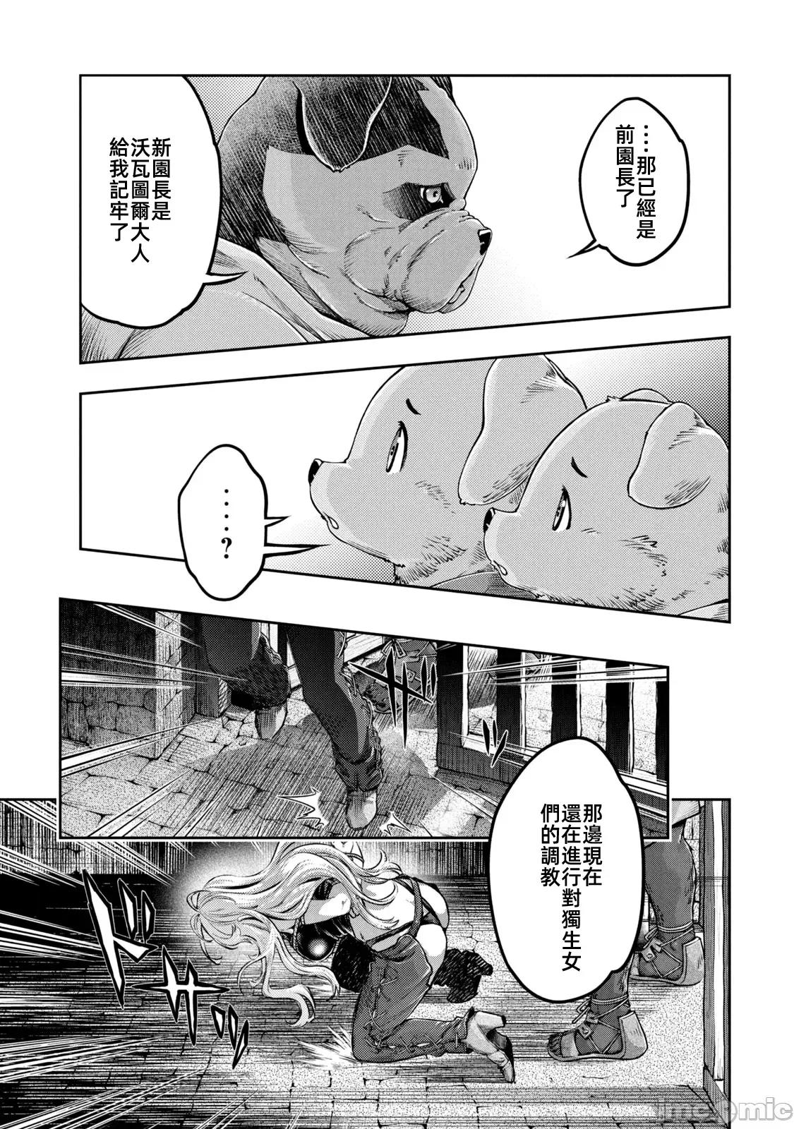 异世界独生女动物园 异世界独生女动物园 18 第26页