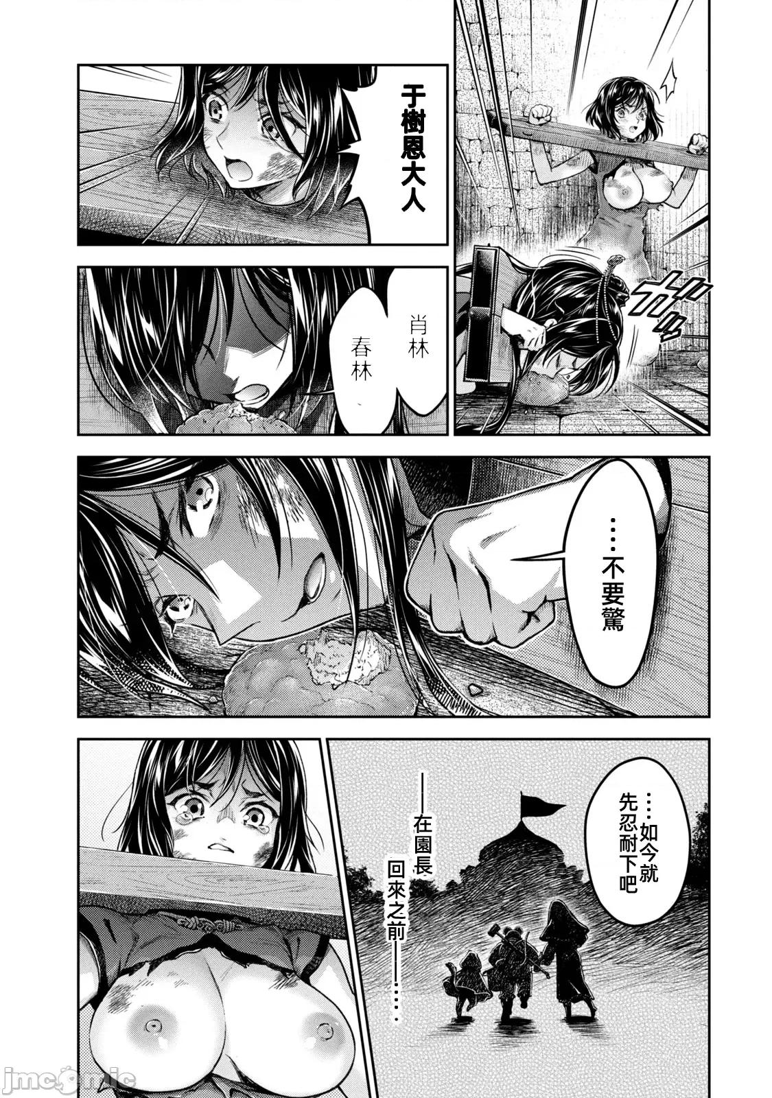 异世界独生女动物园 异世界独生女动物园 19 第5页