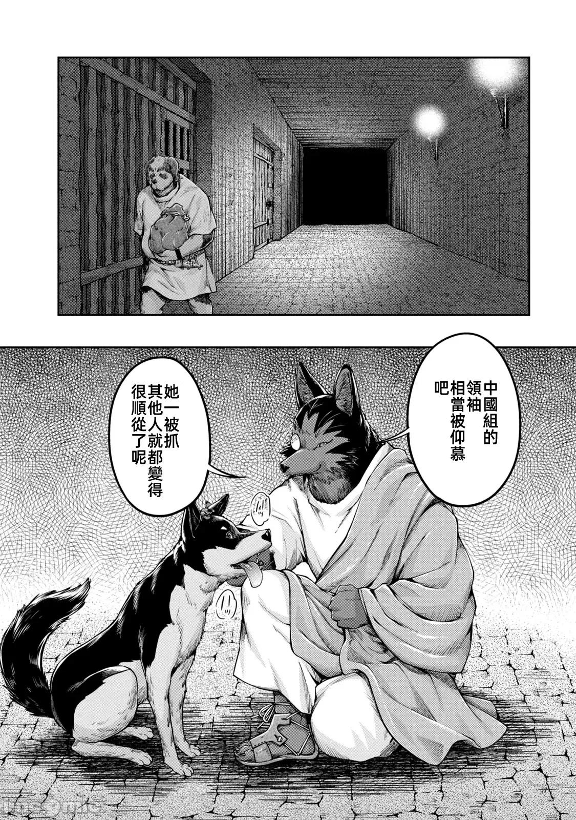 异世界独生女动物园 异世界独生女动物园 19 第7页