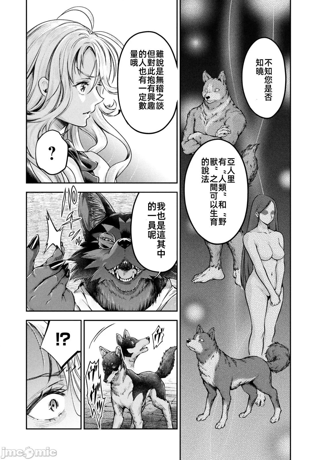 异世界独生女动物园 异世界独生女动物园 19 第10页