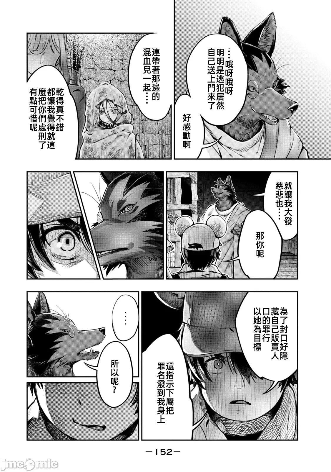 异世界独生女动物园 异世界独生女动物园 19 第17页