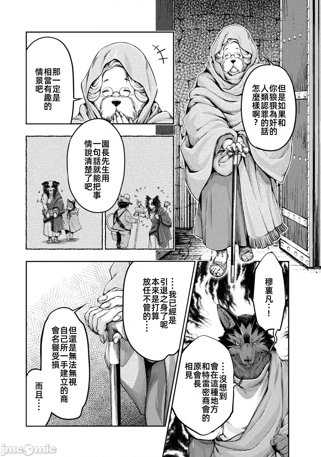异世界独生女动物园 异世界独生女动物园 19 第19页