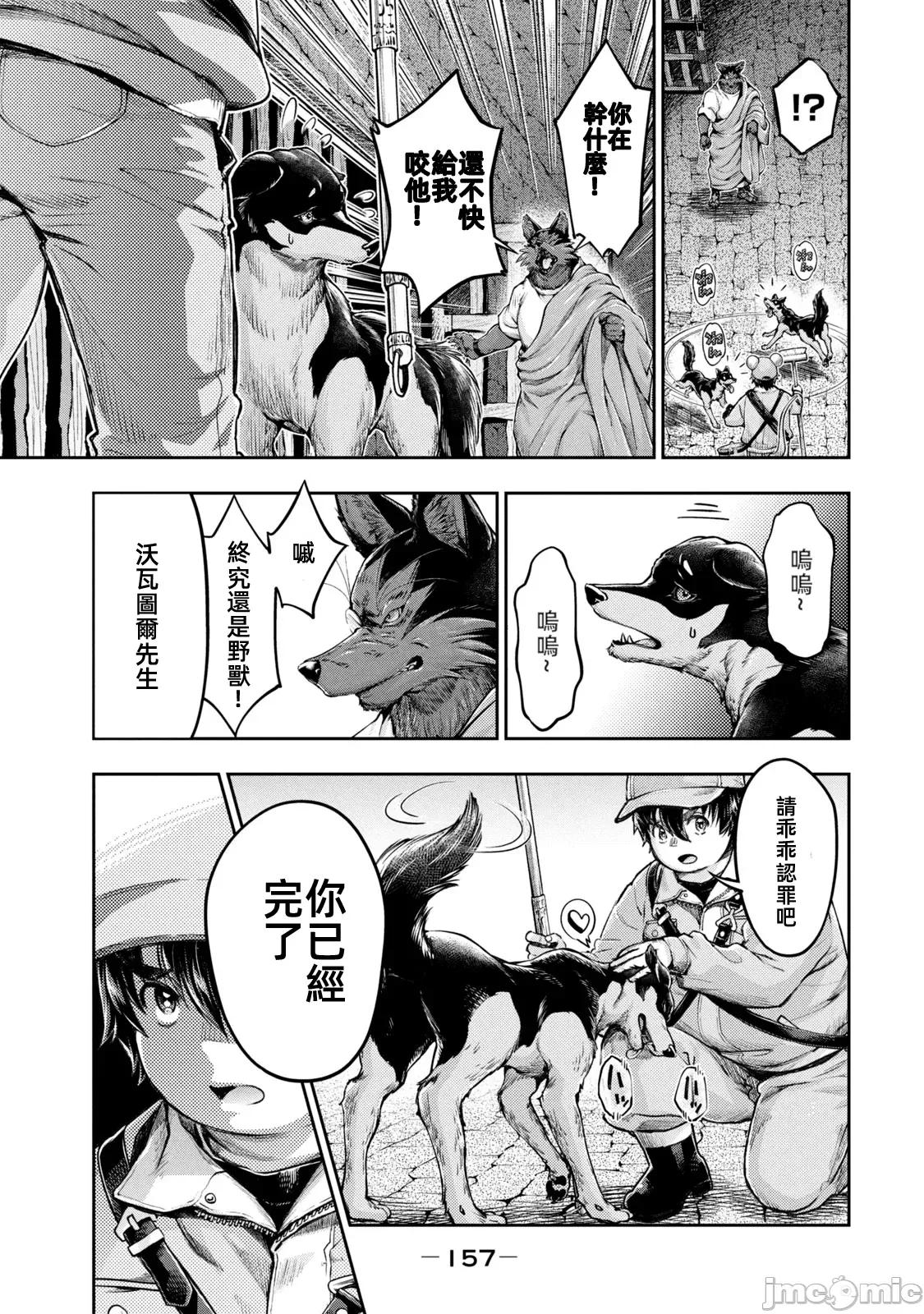 异世界独生女动物园 异世界独生女动物园 19 第22页