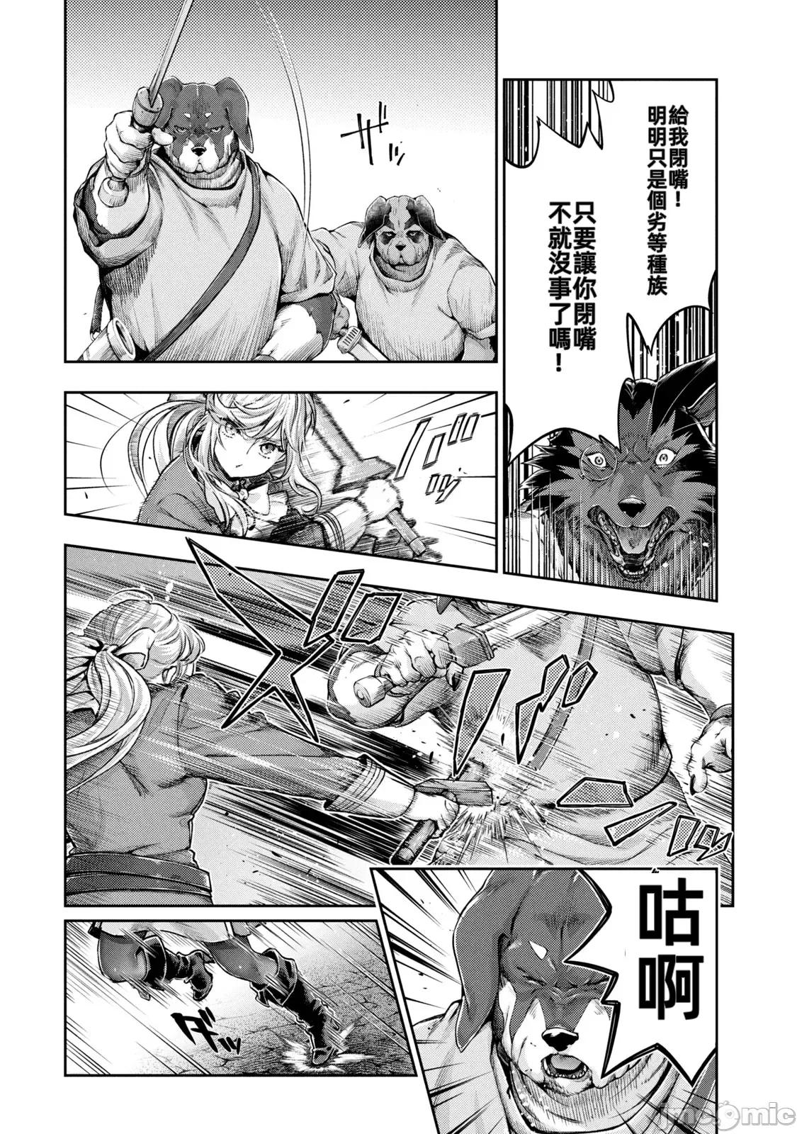 异世界独生女动物园 异世界独生女动物园 19 第23页