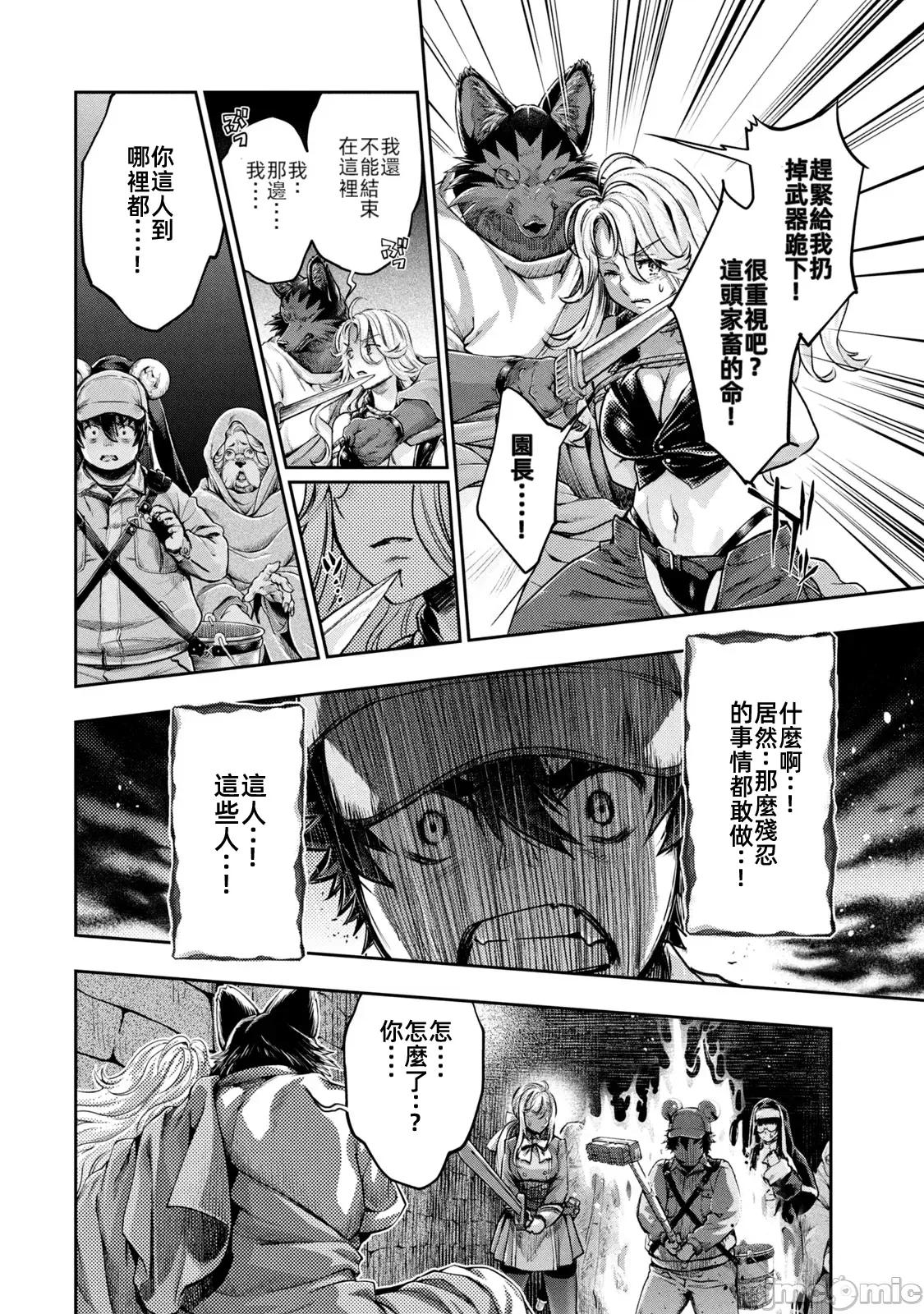 异世界独生女动物园 异世界独生女动物园 19 第25页
