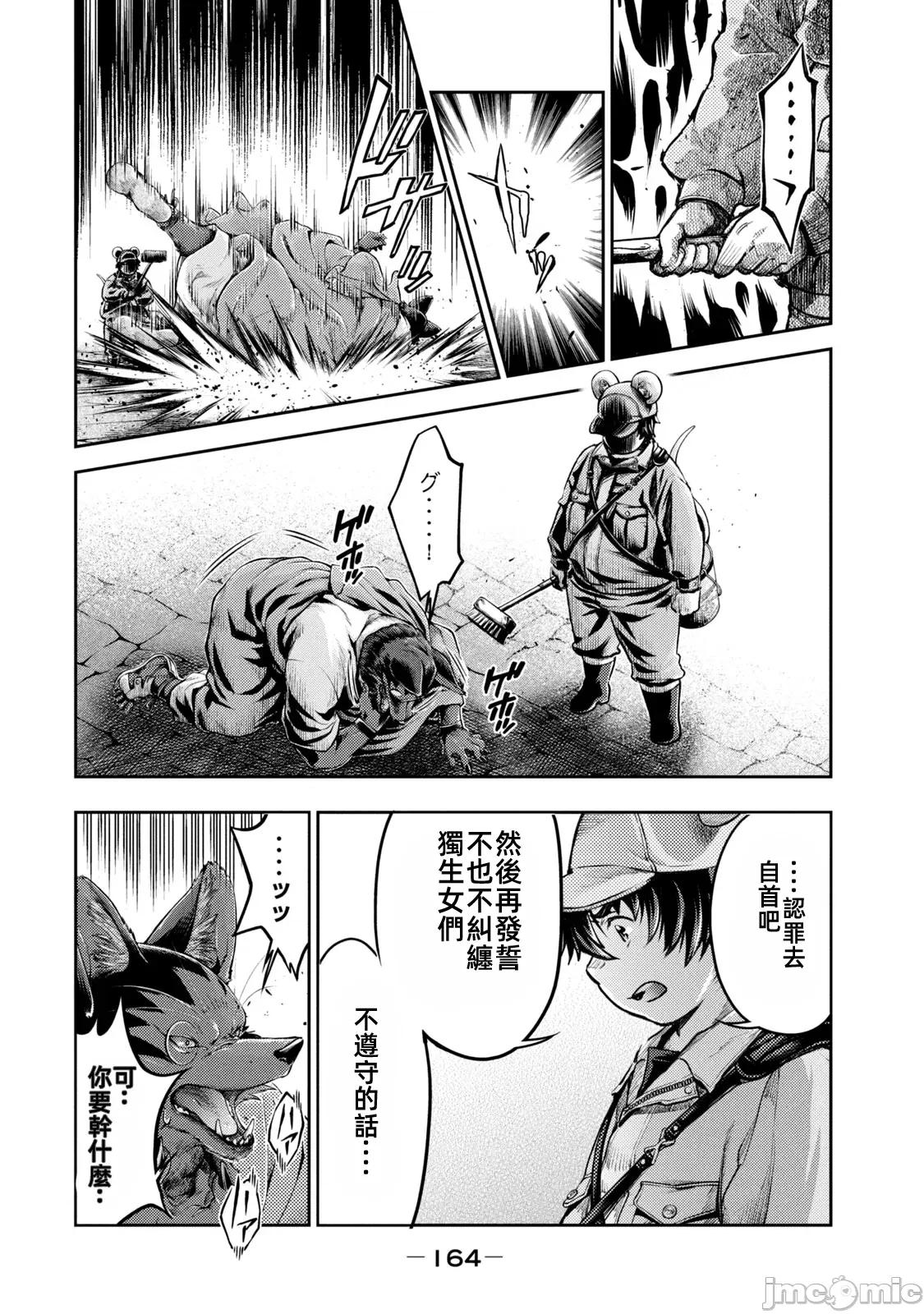 异世界独生女动物园 异世界独生女动物园 19 第28页