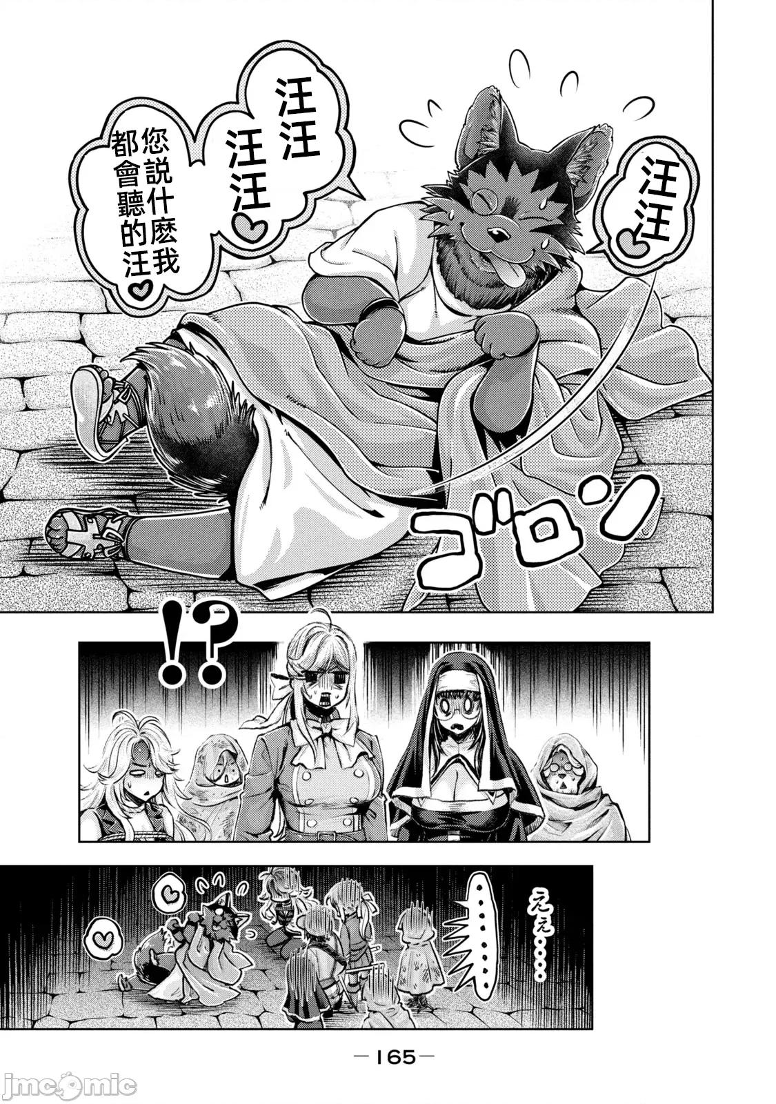 异世界独生女动物园 异世界独生女动物园 19 第29页