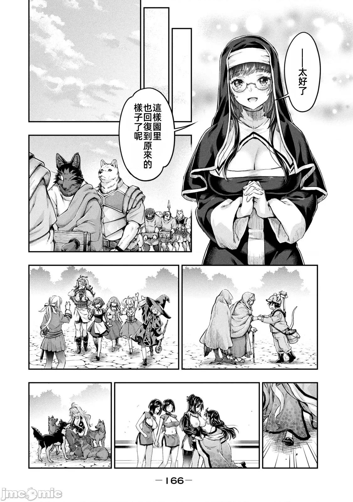 异世界独生女动物园 异世界独生女动物园 19 第30页