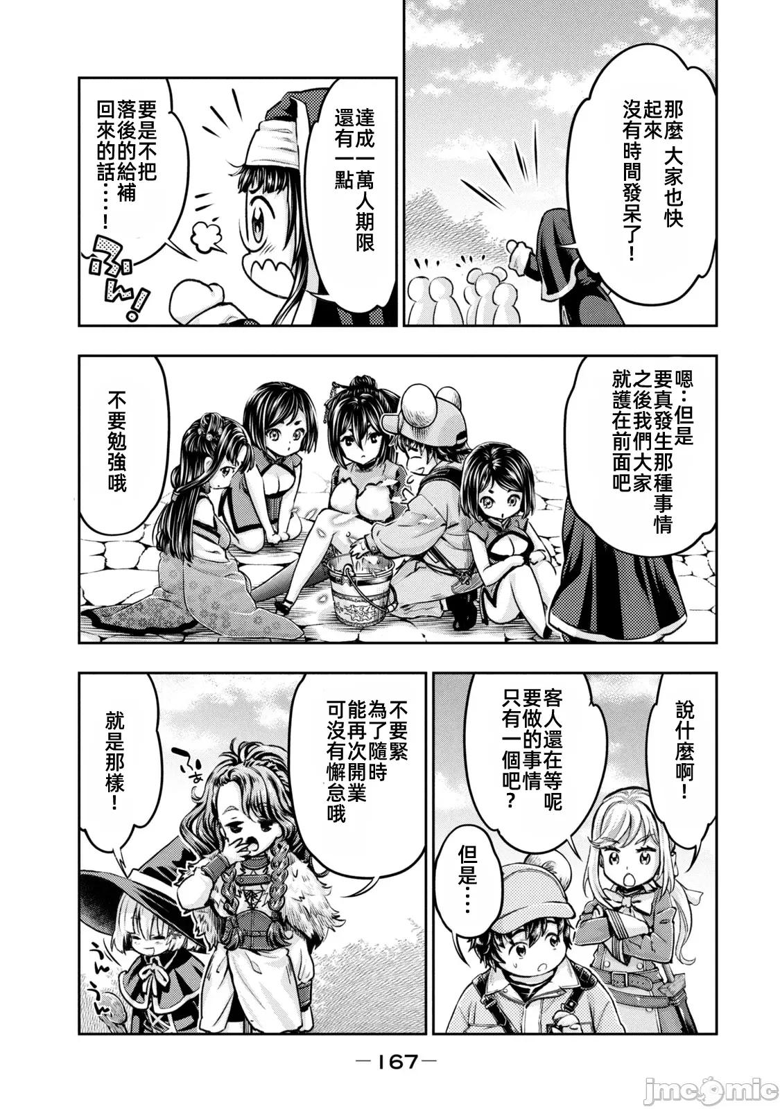 异世界独生女动物园 异世界独生女动物园 19 第31页