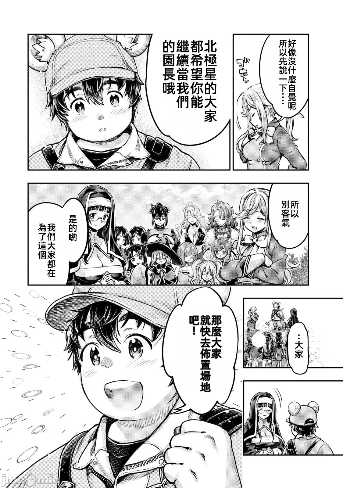 异世界独生女动物园 异世界独生女动物园 19 第32页