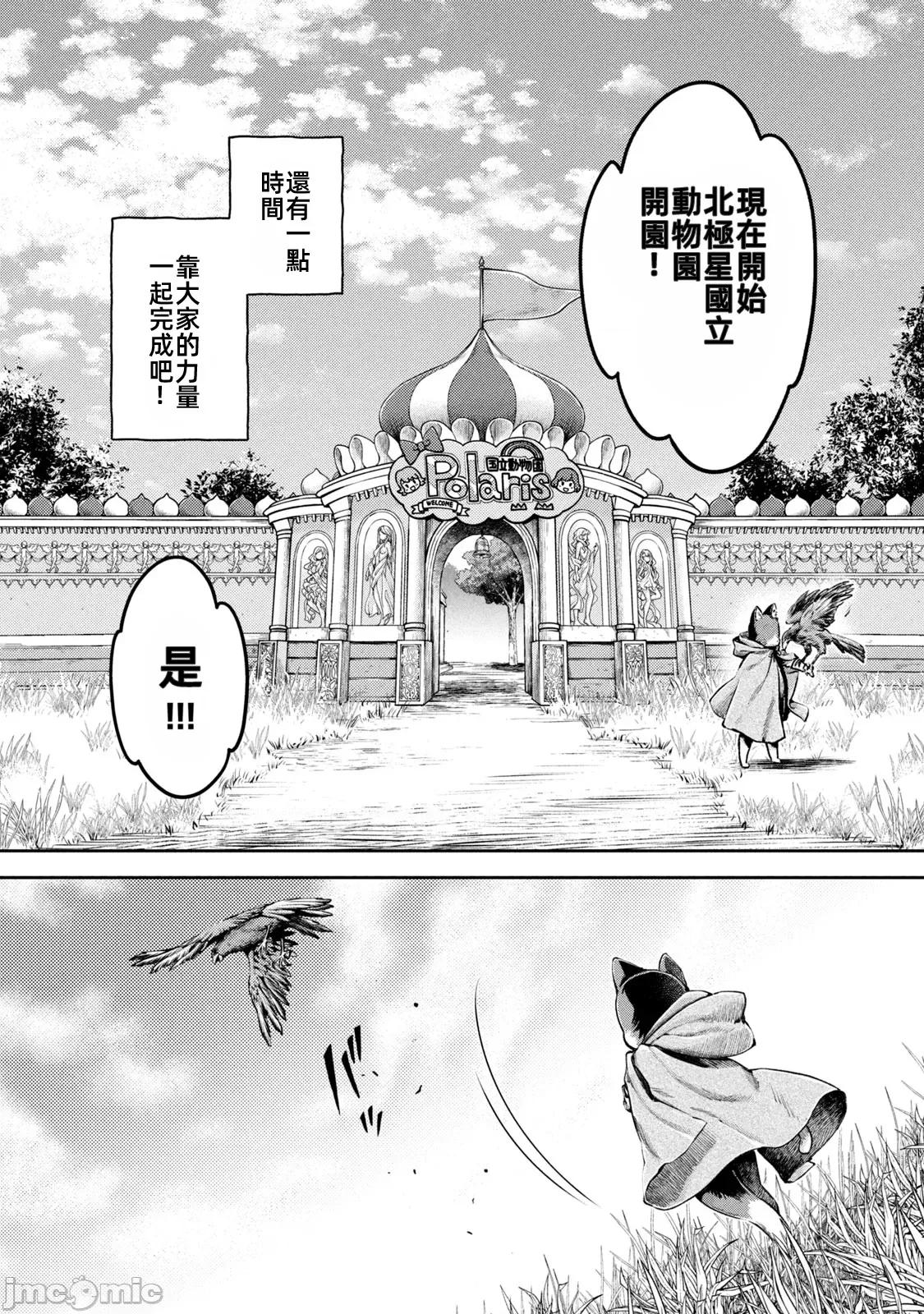 异世界独生女动物园 异世界独生女动物园 19 第33页