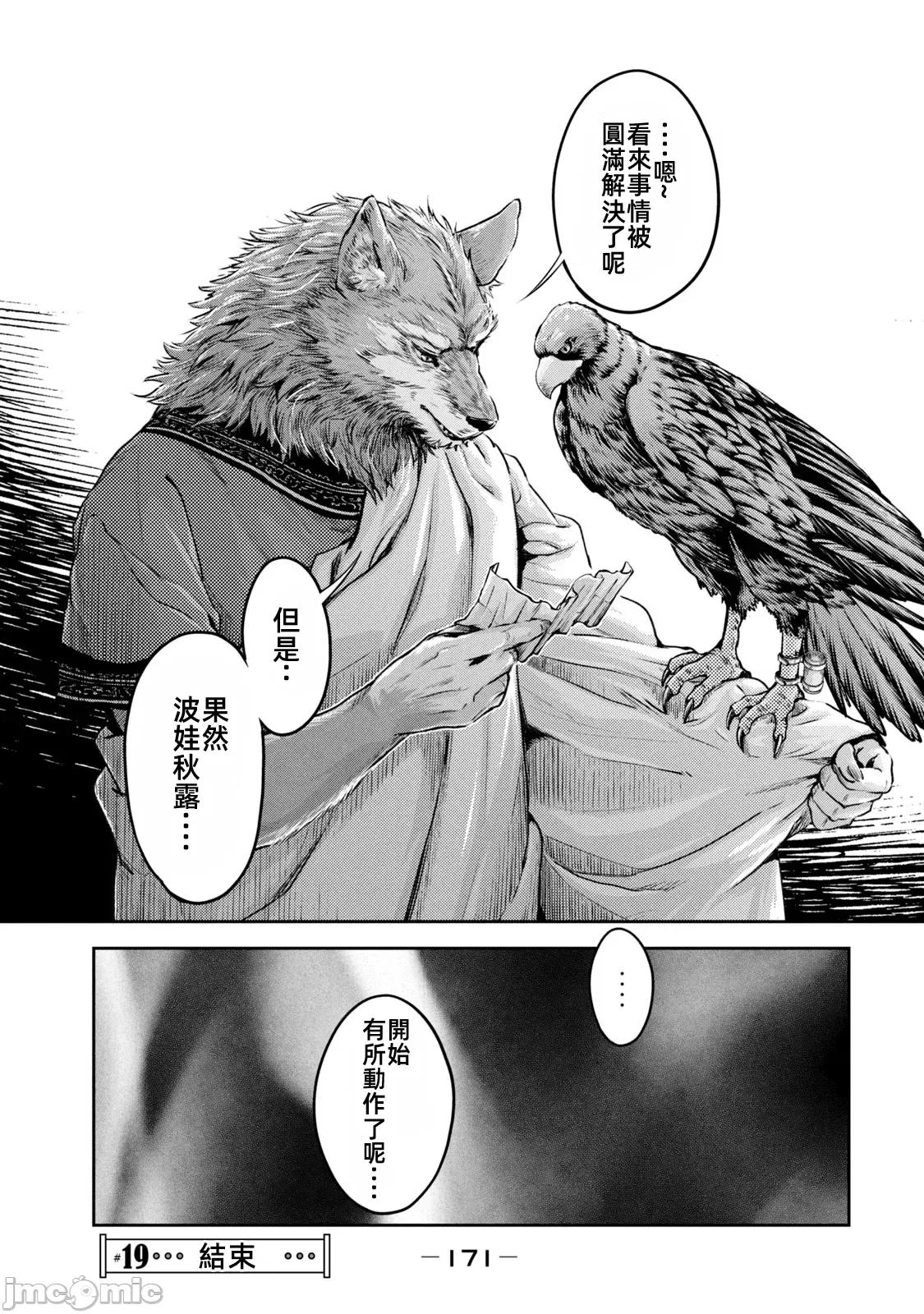 异世界独生女动物园 异世界独生女动物园 19 第34页