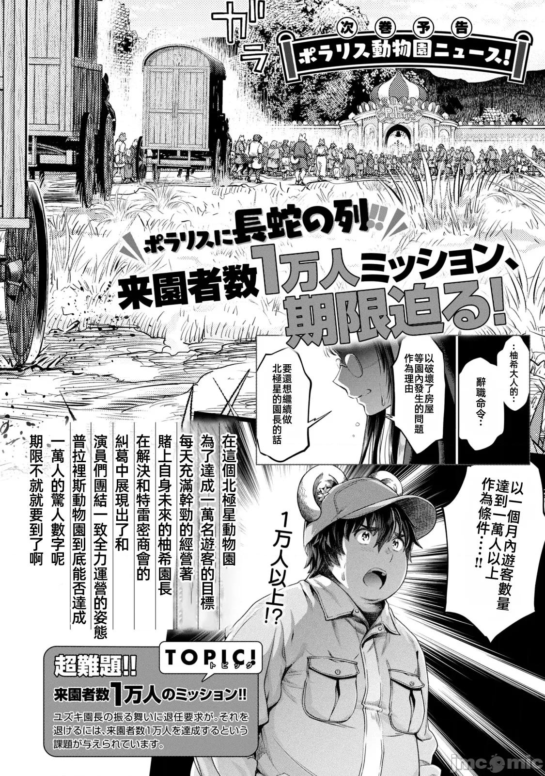 异世界独生女动物园 异世界独生女动物园 19 第37页