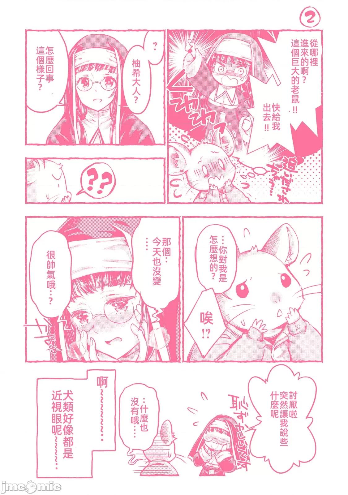 异世界独生女动物园 异世界独生女动物园 19 第41页