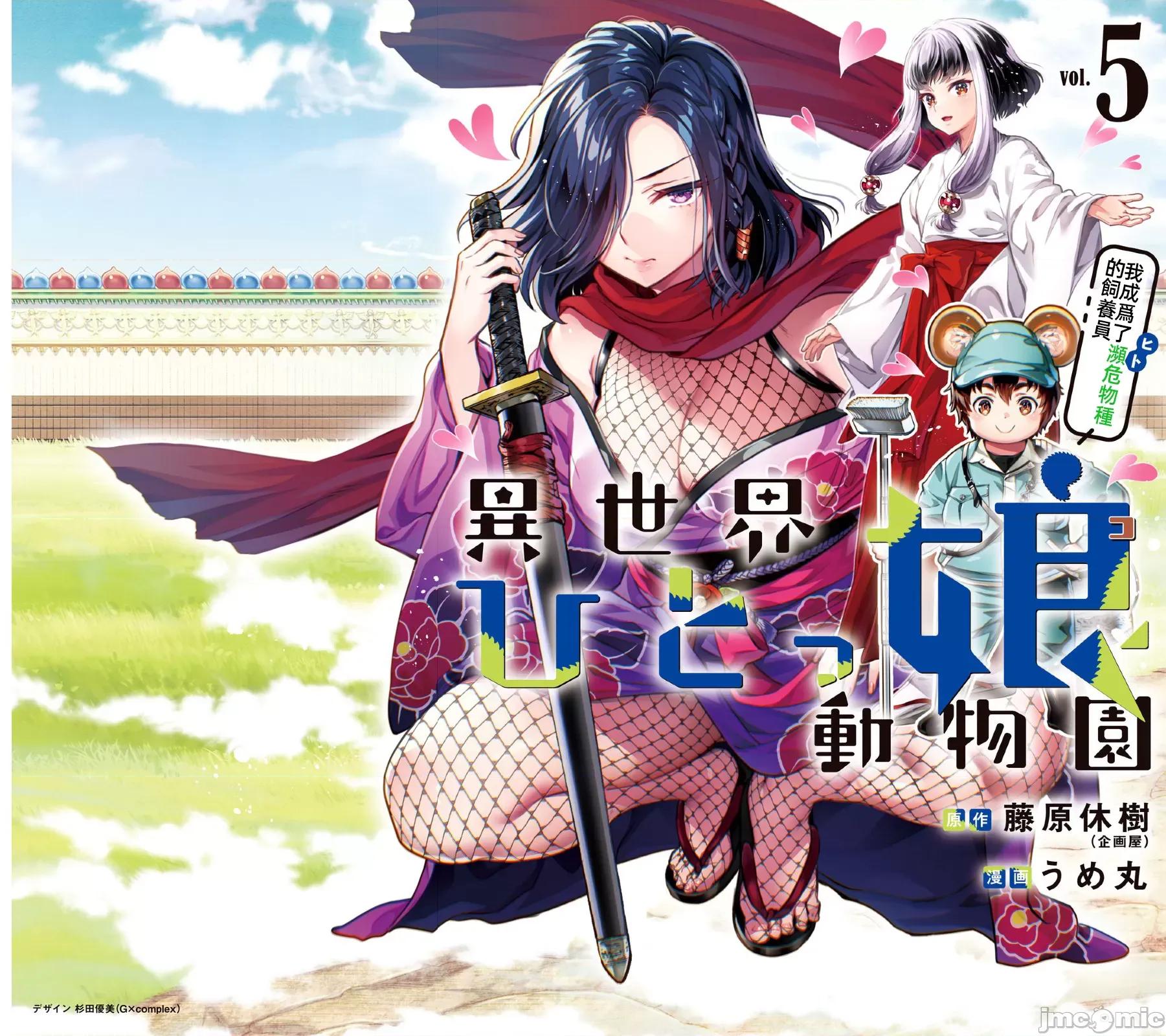 异世界独生女动物园 异世界独生女动物园 20 第1页
