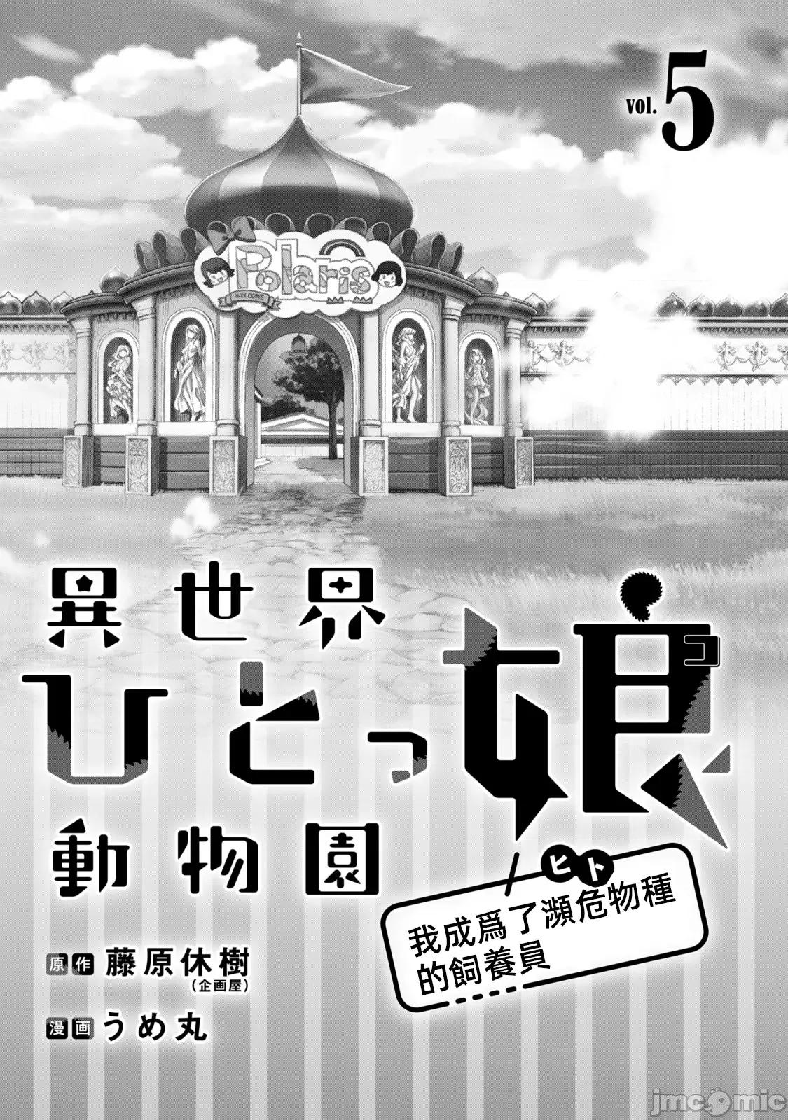 异世界独生女动物园 异世界独生女动物园 20 第2页