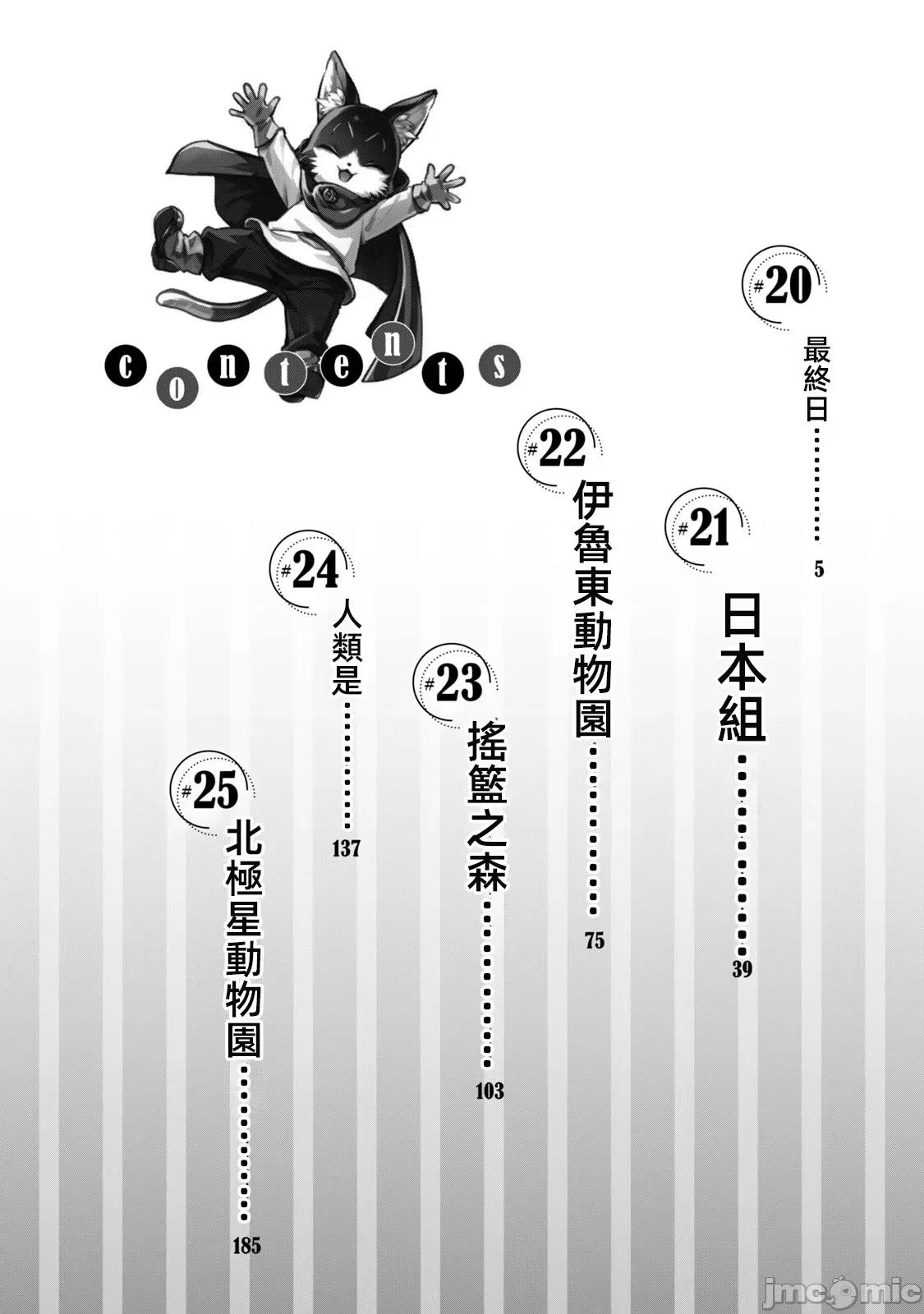异世界独生女动物园 异世界独生女动物园 20 第4页
