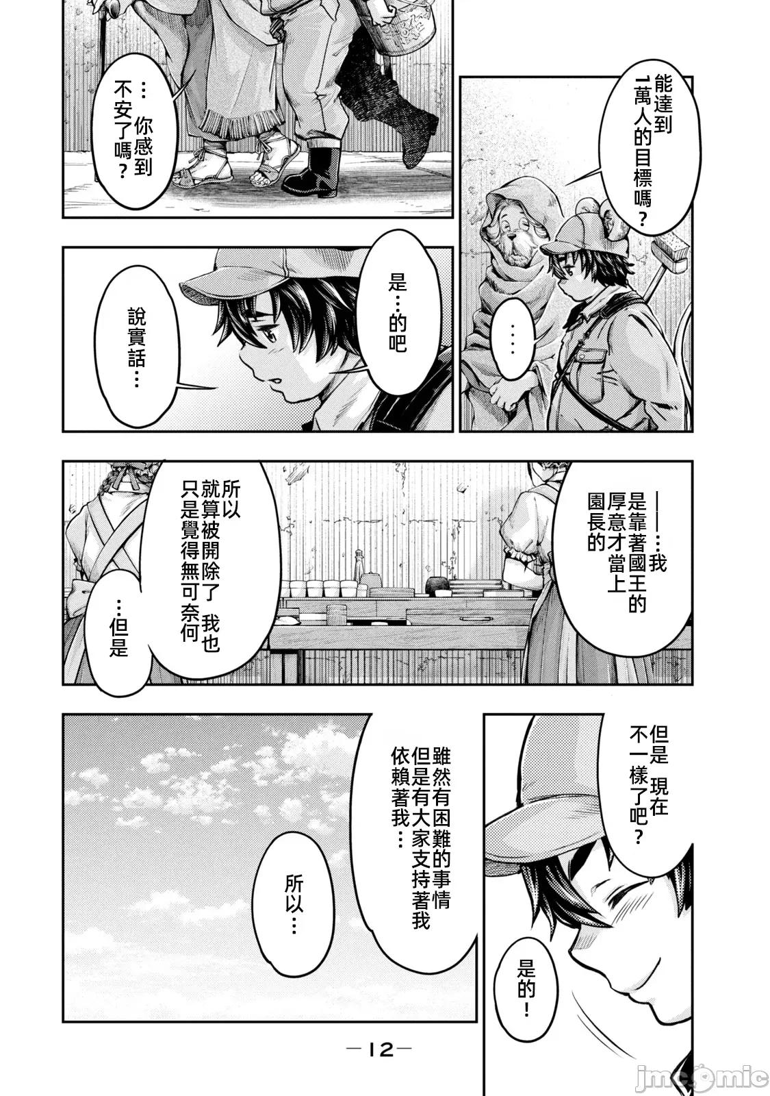 异世界独生女动物园 异世界独生女动物园 20 第11页