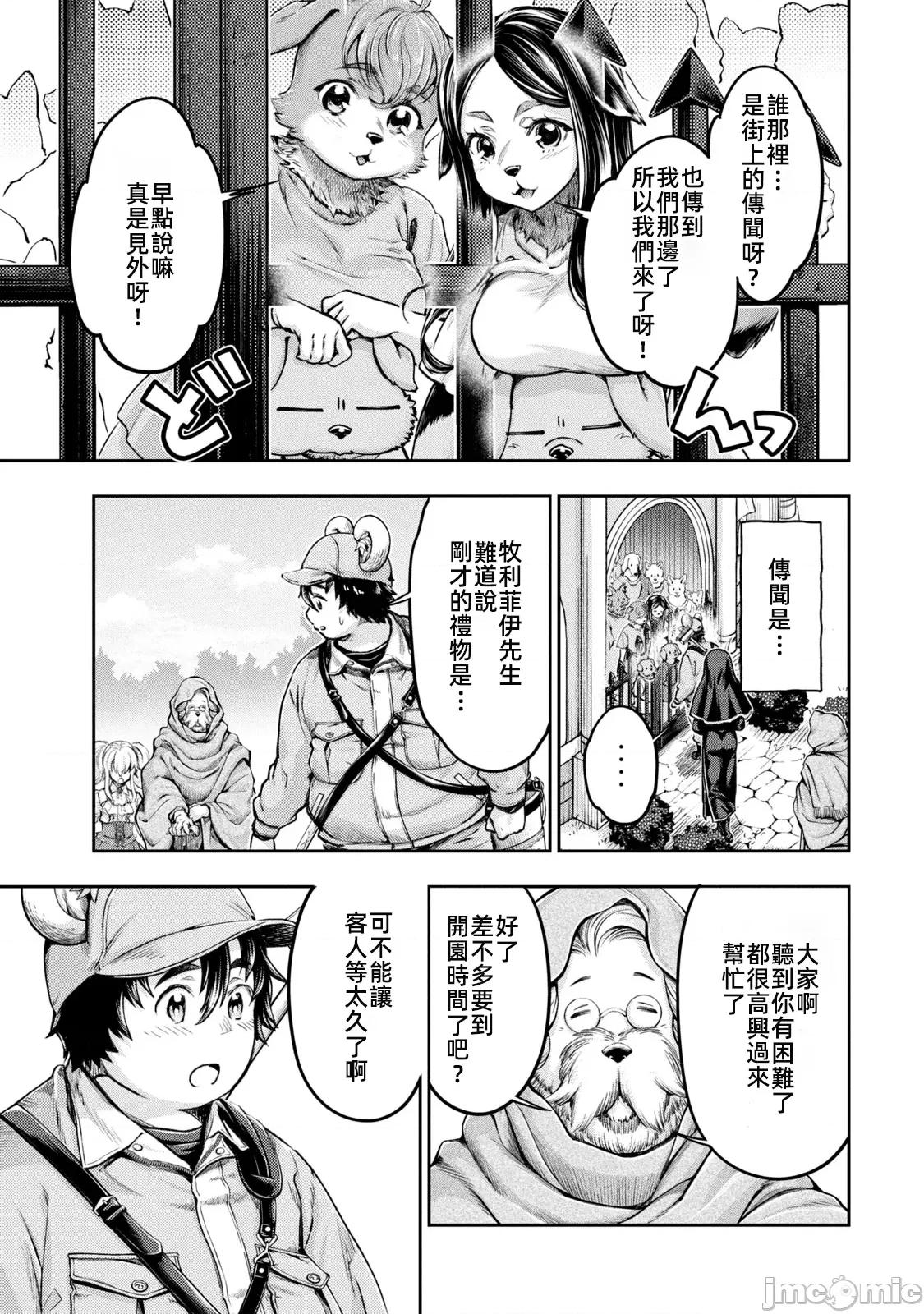 异世界独生女动物园 异世界独生女动物园 20 第16页