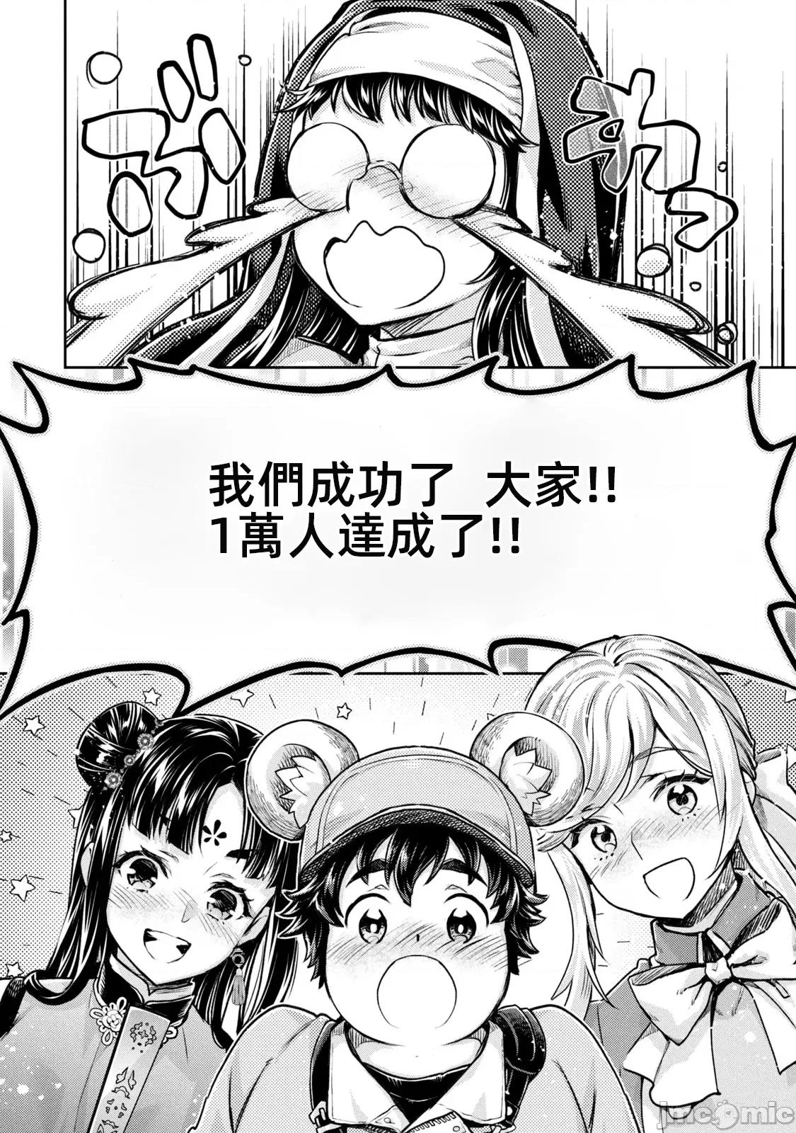 异世界独生女动物园 异世界独生女动物园 20 第21页