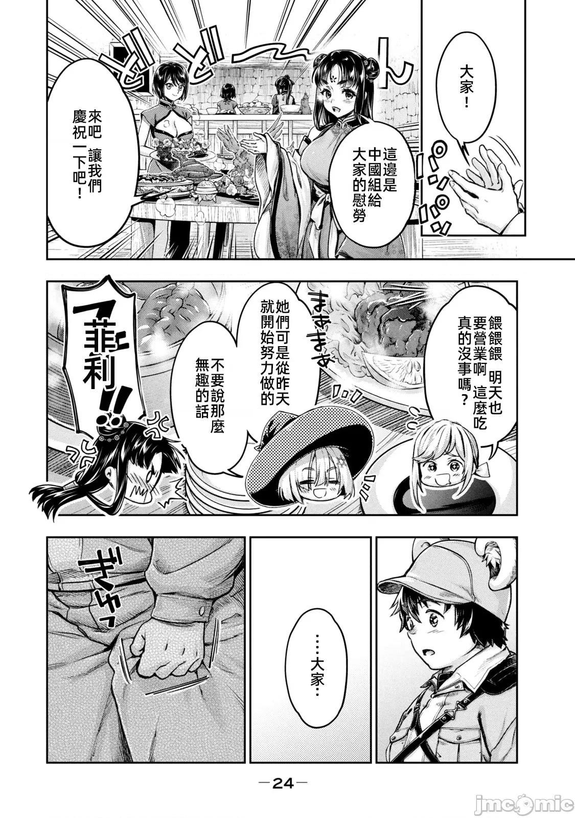 异世界独生女动物园 异世界独生女动物园 20 第23页