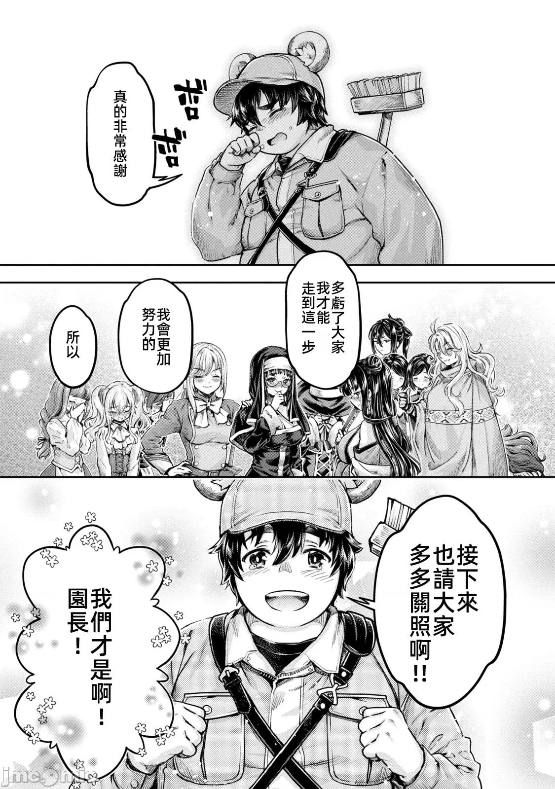 异世界独生女动物园 异世界独生女动物园 20 第24页