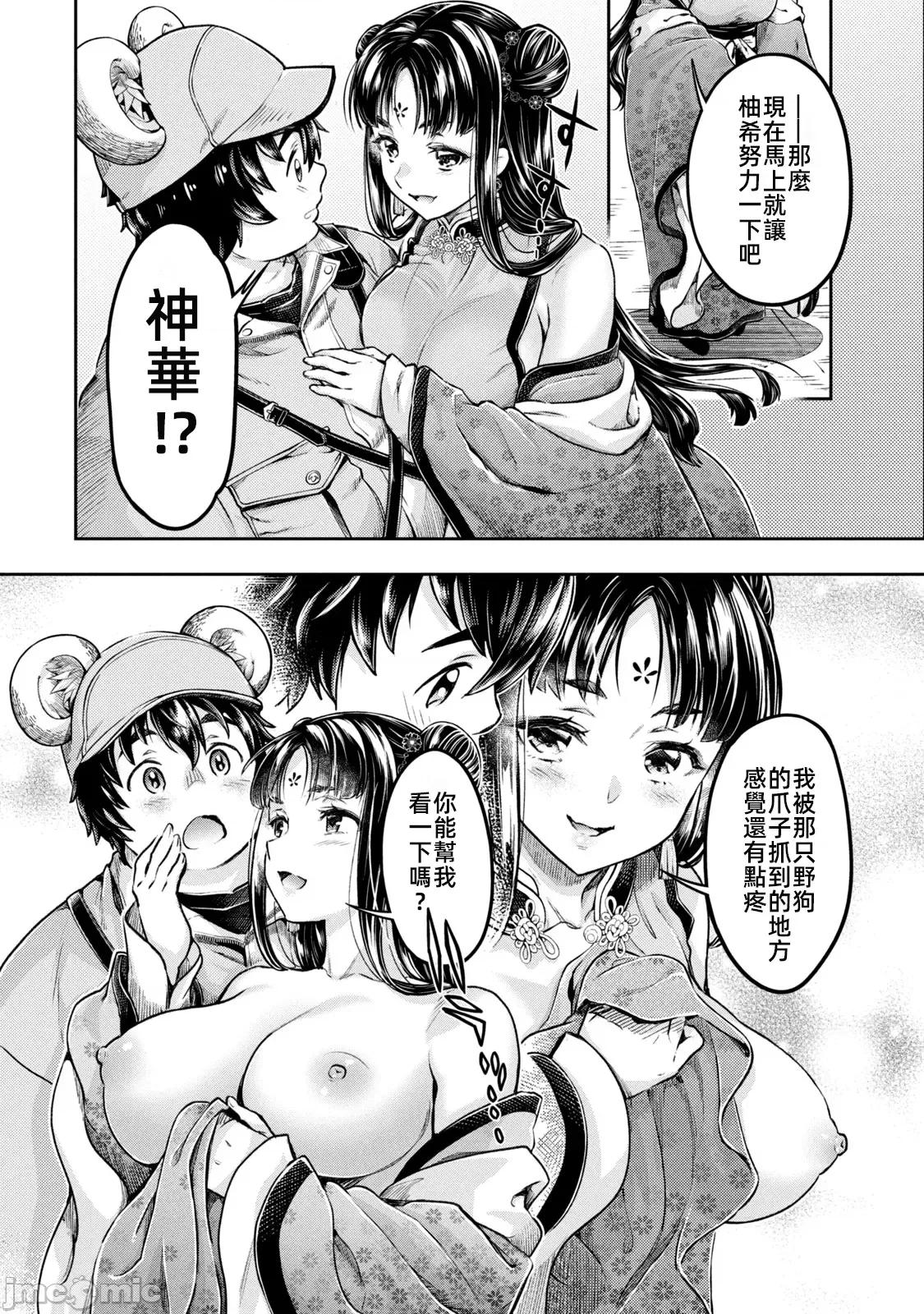 异世界独生女动物园 异世界独生女动物园 20 第25页