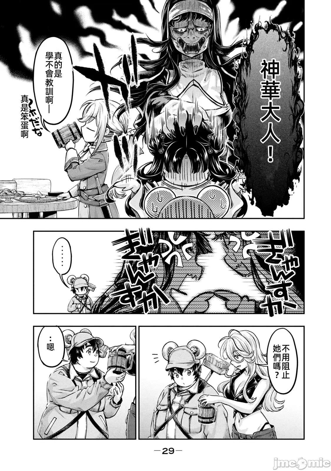 异世界独生女动物园 异世界独生女动物园 20 第28页