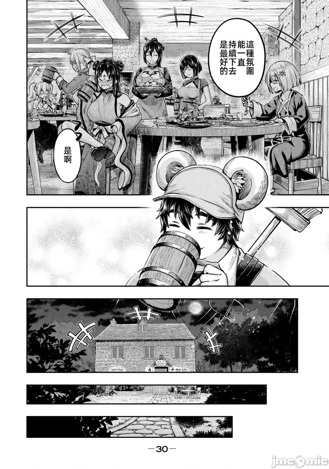 异世界独生女动物园 异世界独生女动物园 20 第29页