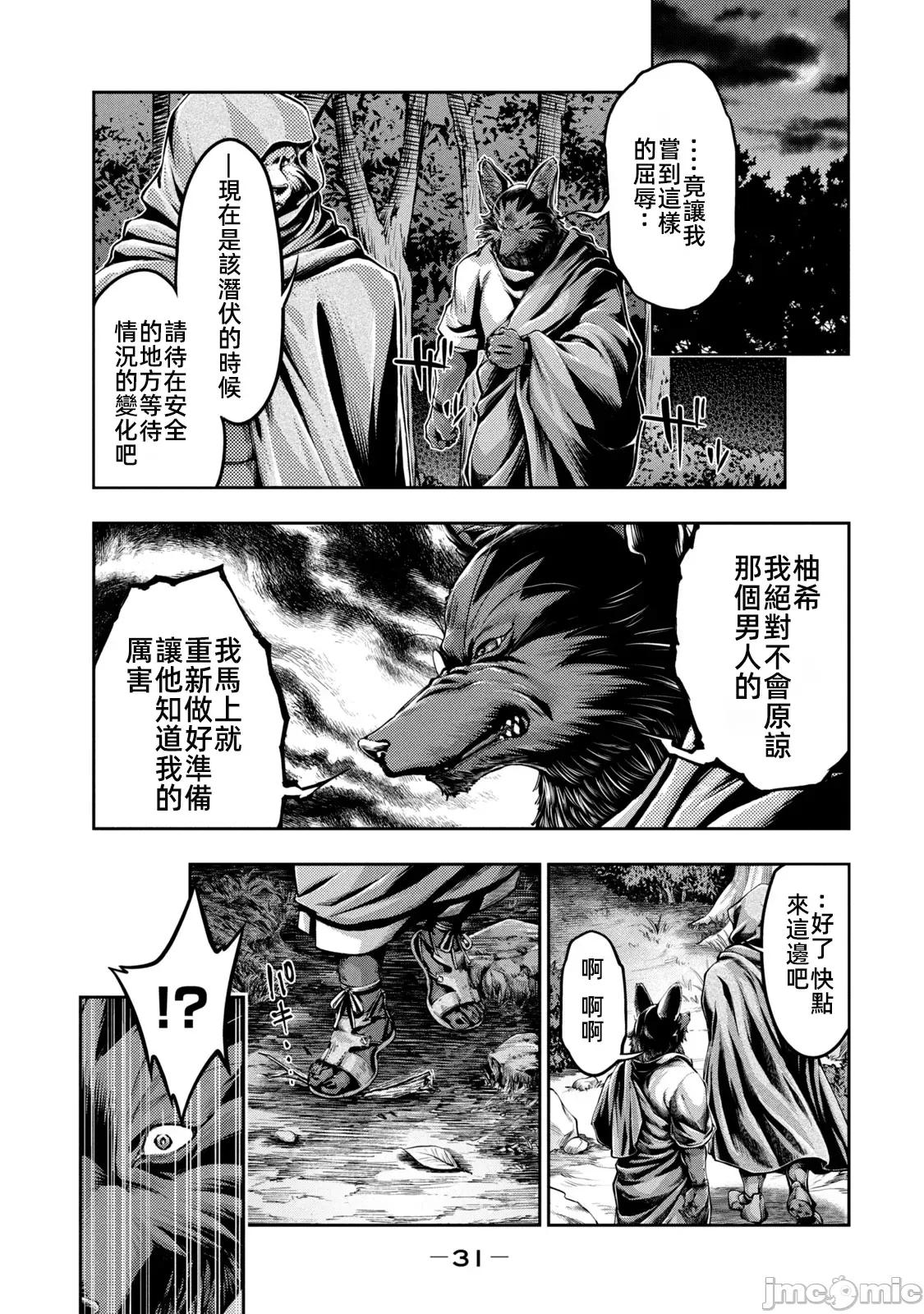 异世界独生女动物园 异世界独生女动物园 20 第30页