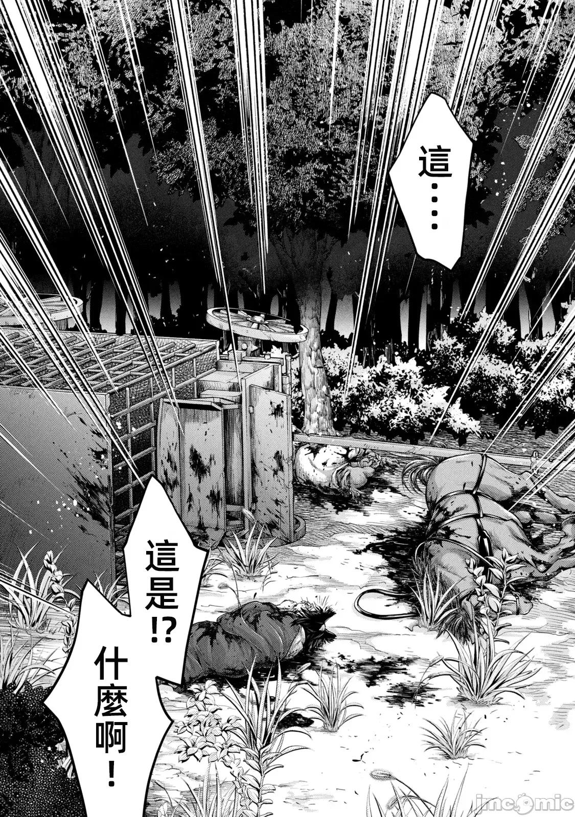 异世界独生女动物园 异世界独生女动物园 20 第31页