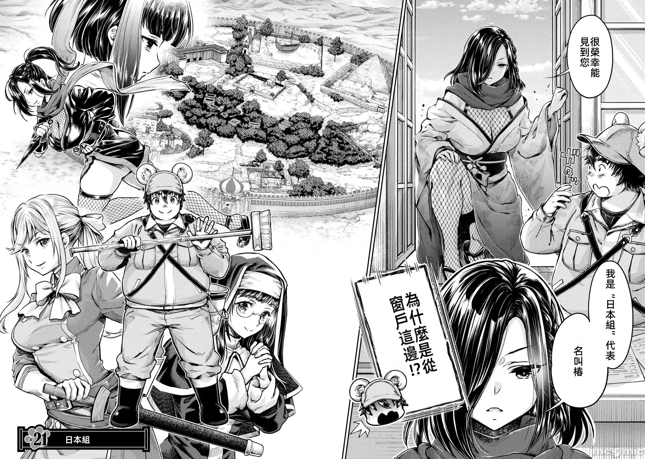 异世界独生女动物园 异世界独生女动物园 21 第2页