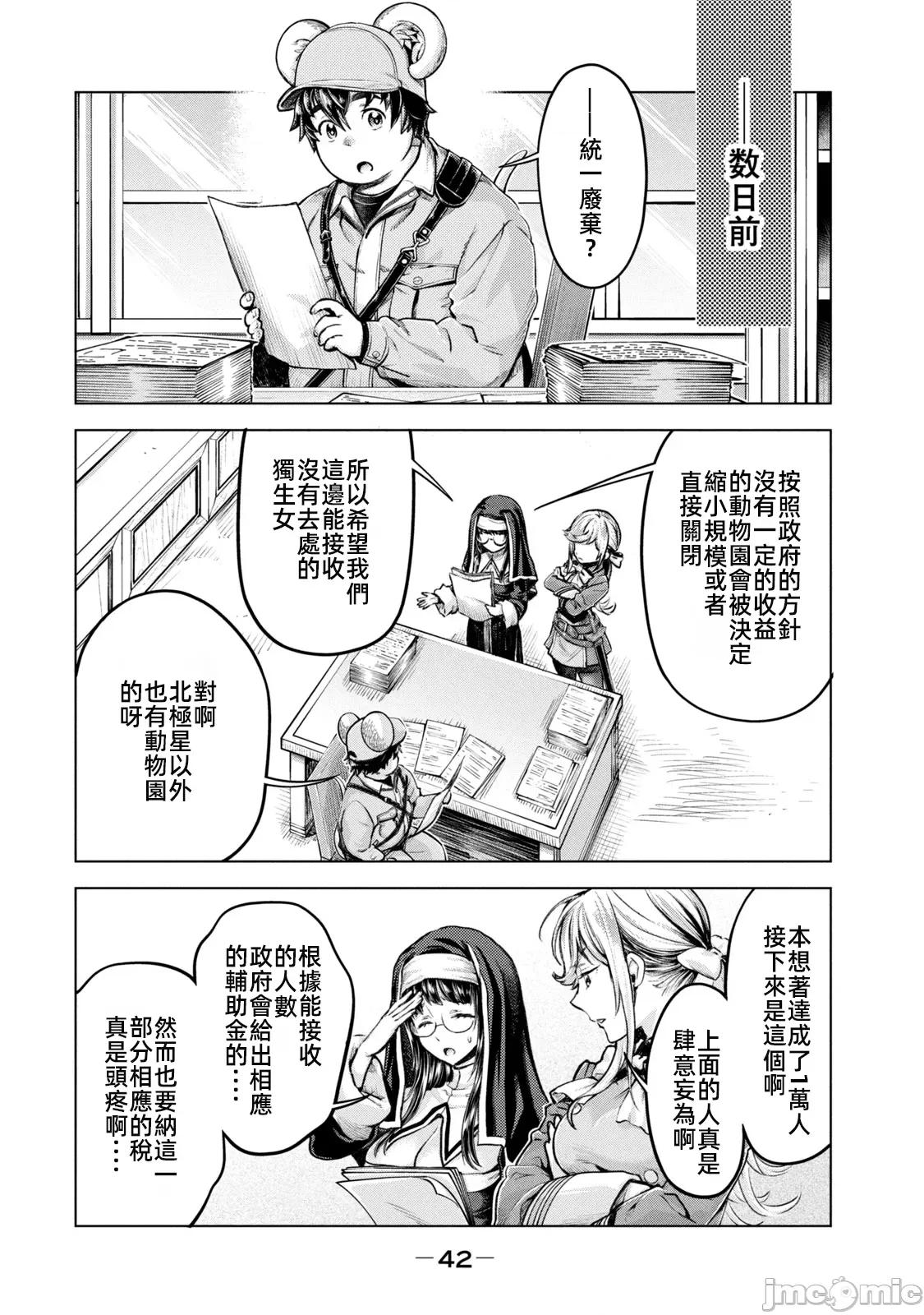 异世界独生女动物园 异世界独生女动物园 21 第3页