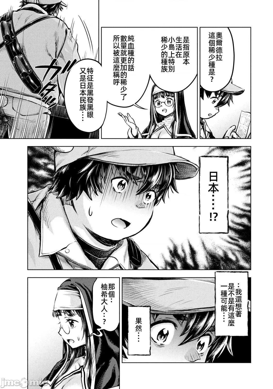 异世界独生女动物园 异世界独生女动物园 21 第4页