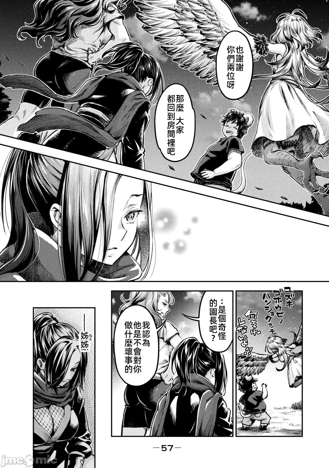 异世界独生女动物园 异世界独生女动物园 21 第18页