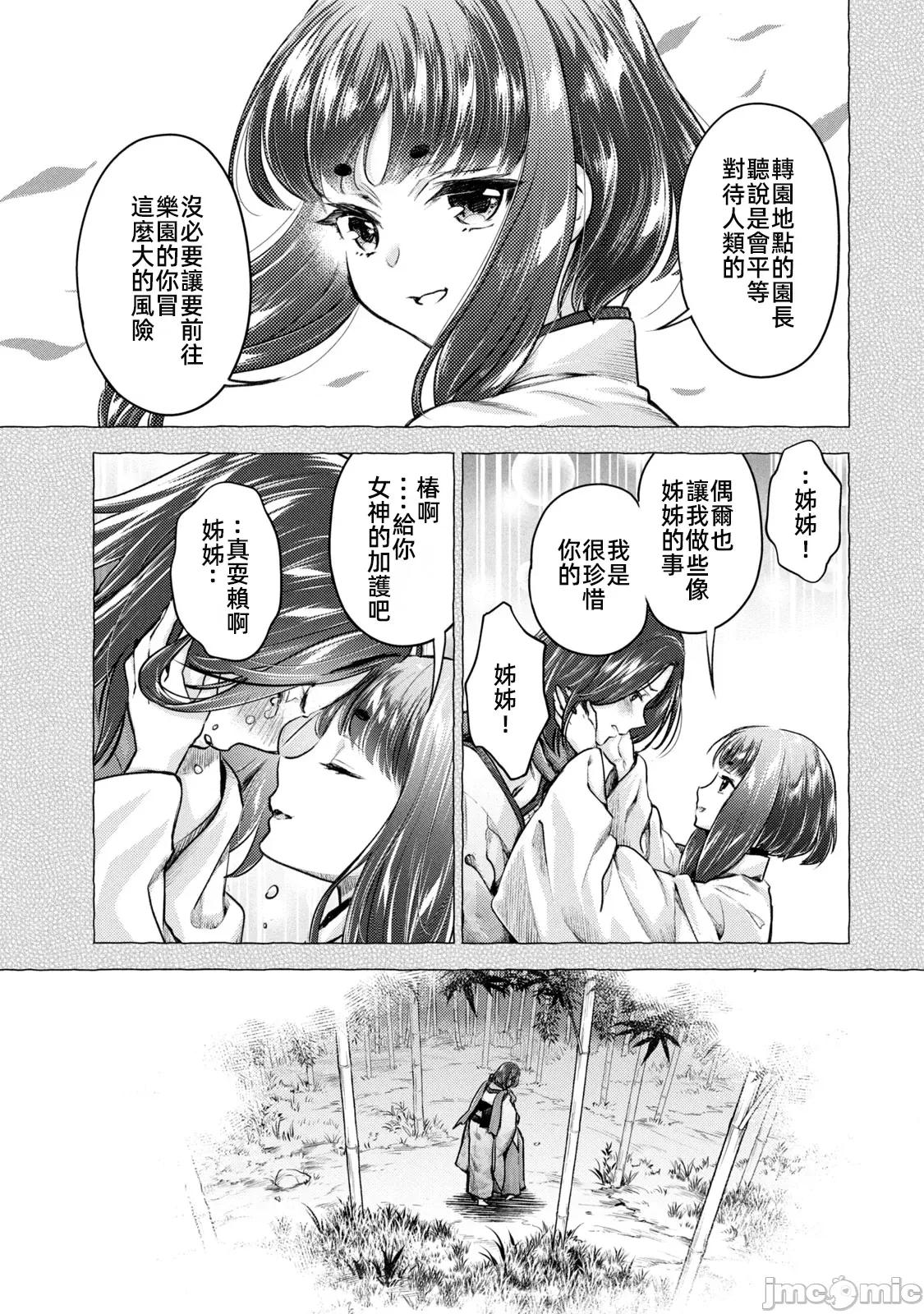 异世界独生女动物园 异世界独生女动物园 21 第20页
