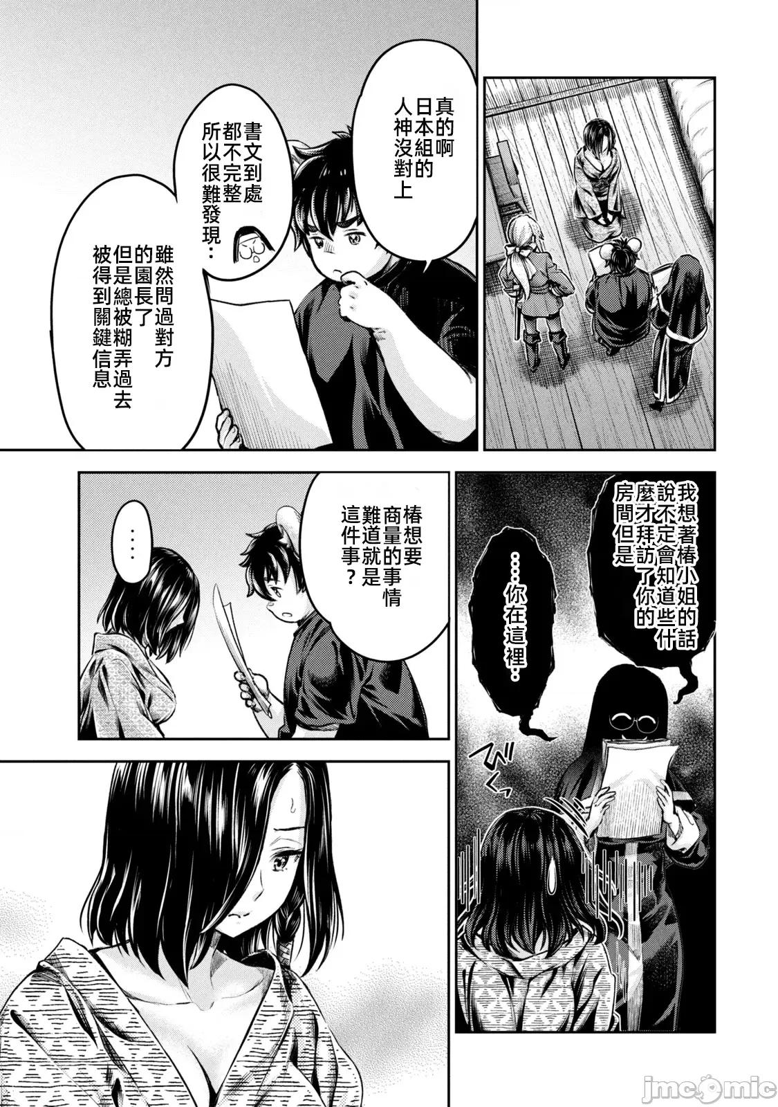 异世界独生女动物园 异世界独生女动物园 21 第30页