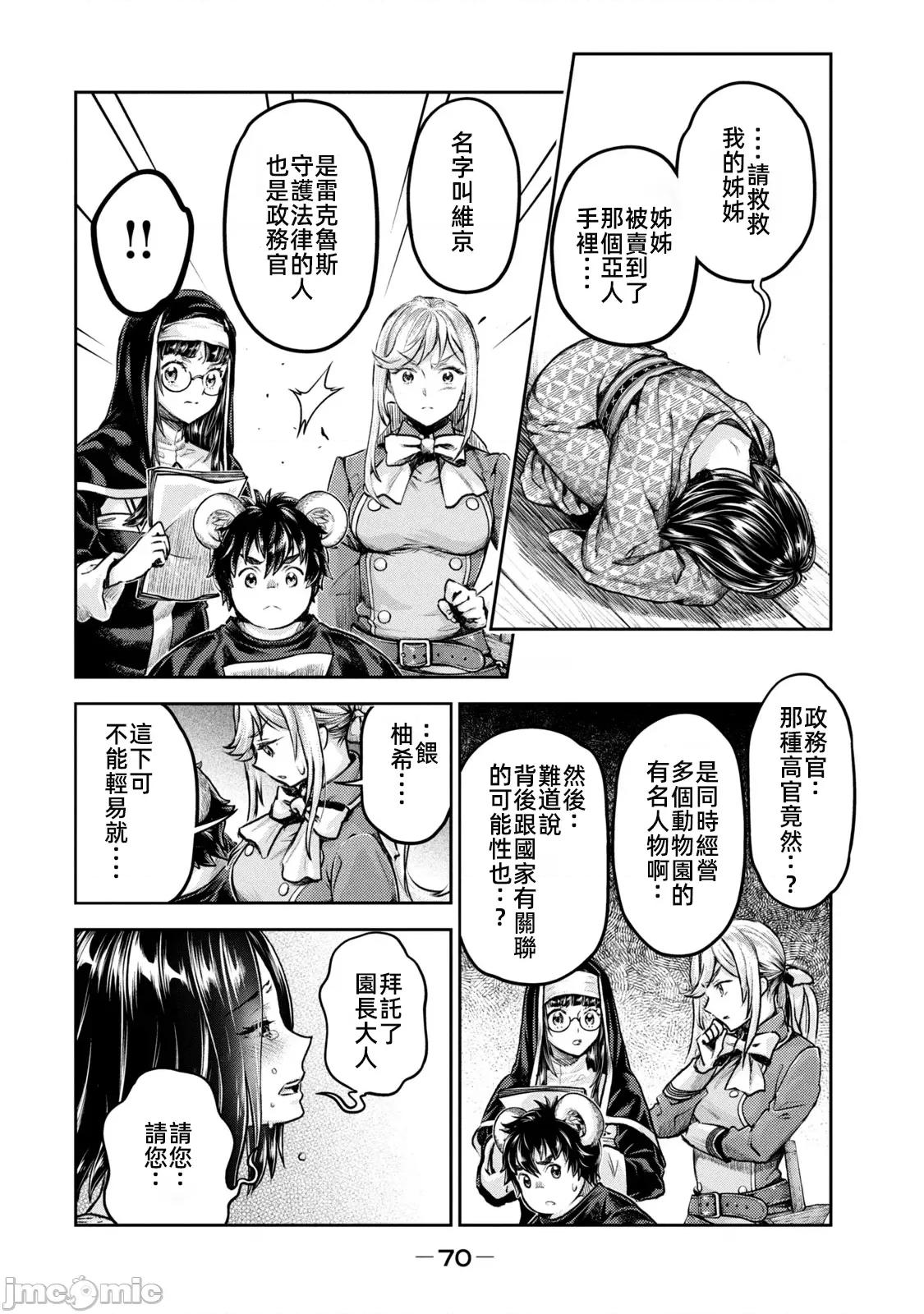 异世界独生女动物园 异世界独生女动物园 21 第31页