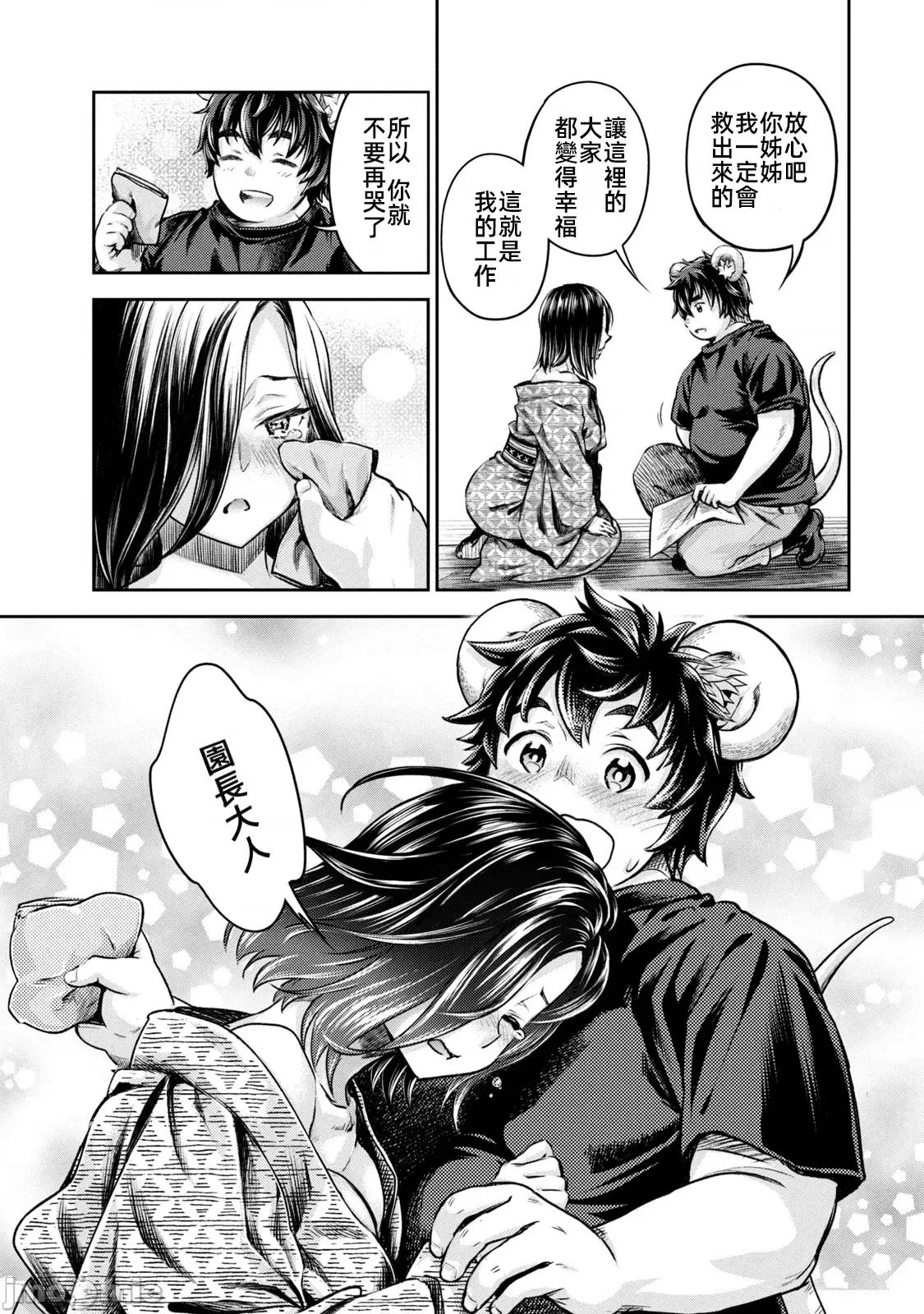 异世界独生女动物园 异世界独生女动物园 21 第32页