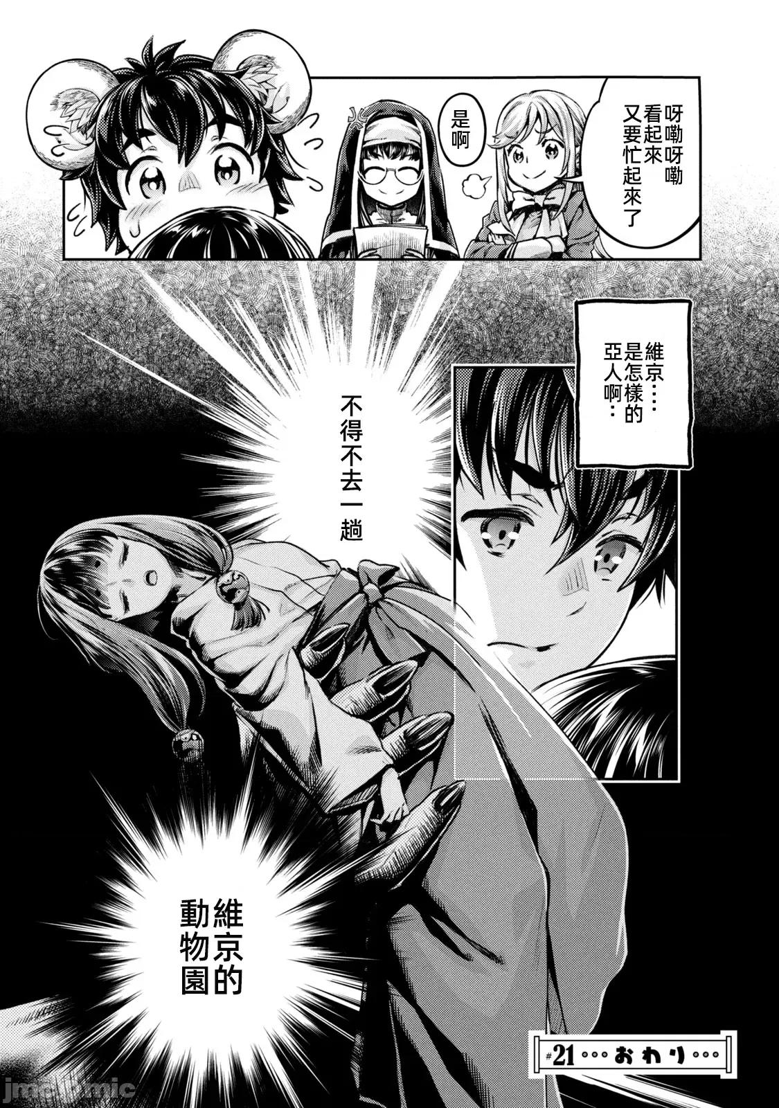 异世界独生女动物园 异世界独生女动物园 21 第33页