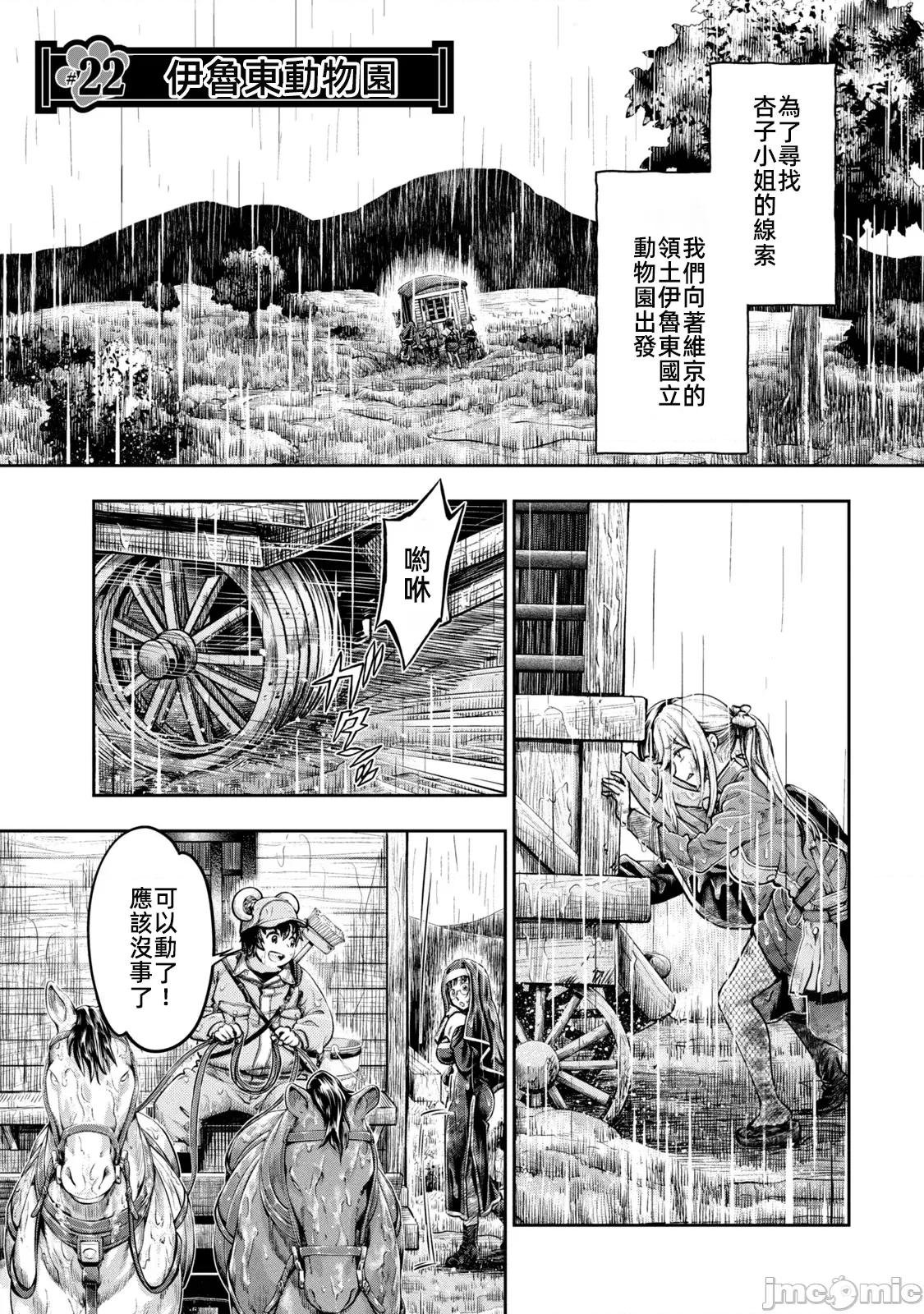 异世界独生女动物园 异世界独生女动物园 22 第1页