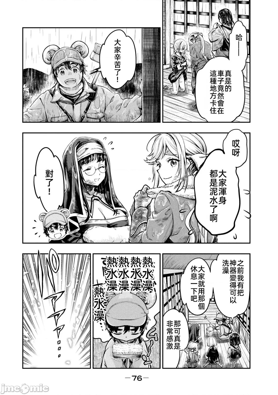 异世界独生女动物园 异世界独生女动物园 22 第2页